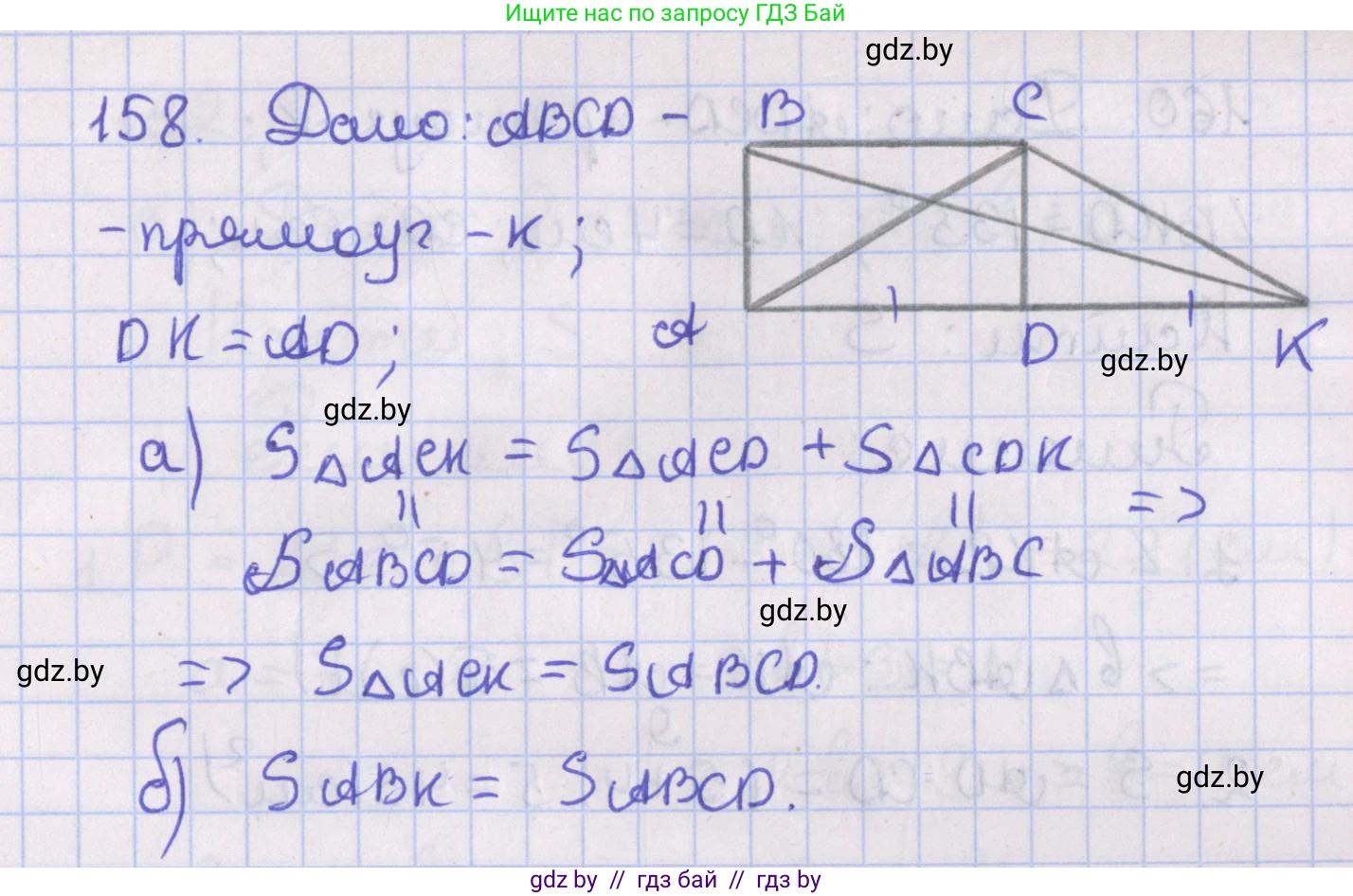 Геометрия, 8 класс Учебник, авторы: Казаков Валерий Владимирович, Казакова Ольга Олеговна, издательство Адукацыя i выхаванне, Минск, 2024, оранжевого цвета, страница 81, номер 158, Решение 2