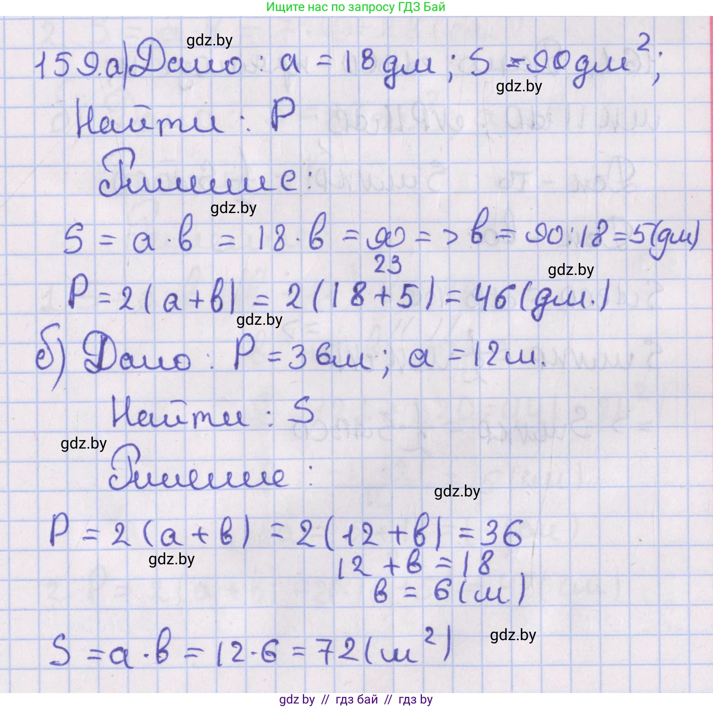 Геометрия, 8 класс Учебник, авторы: Казаков Валерий Владимирович, Казакова Ольга Олеговна, издательство Адукацыя i выхаванне, Минск, 2024, оранжевого цвета, страница 81, номер 159, Решение 2