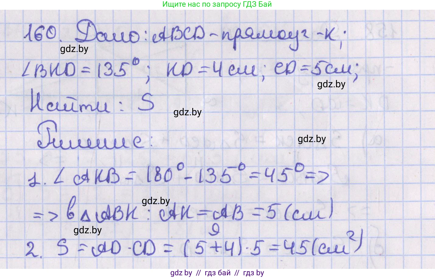 Геометрия, 8 класс Учебник, авторы: Казаков Валерий Владимирович, Казакова Ольга Олеговна, издательство Адукацыя i выхаванне, Минск, 2024, оранжевого цвета, страница 81, номер 160, Решение 2