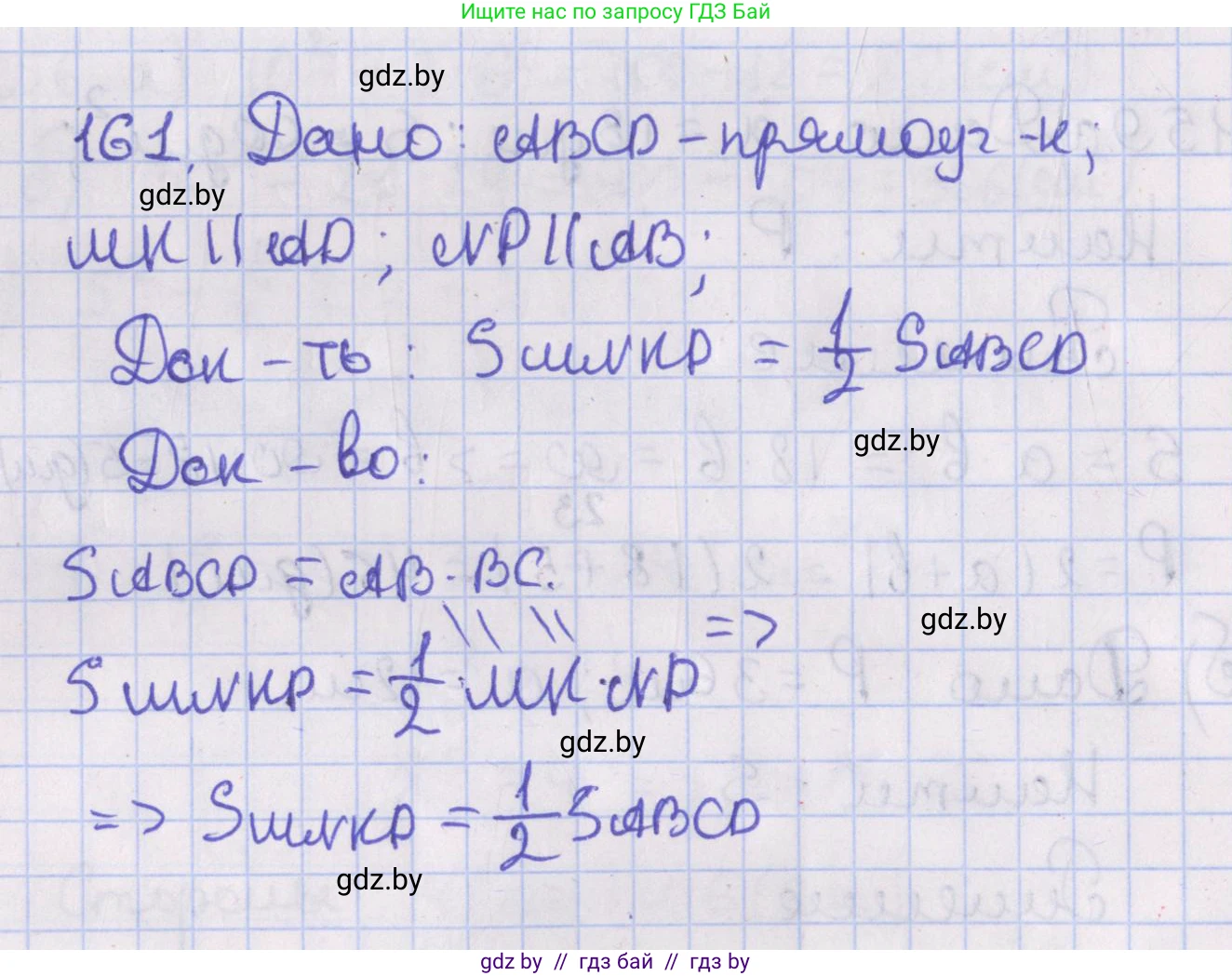 Геометрия, 8 класс Учебник, авторы: Казаков Валерий Владимирович, Казакова Ольга Олеговна, издательство Адукацыя i выхаванне, Минск, 2024, оранжевого цвета, страница 81, номер 161, Решение 2