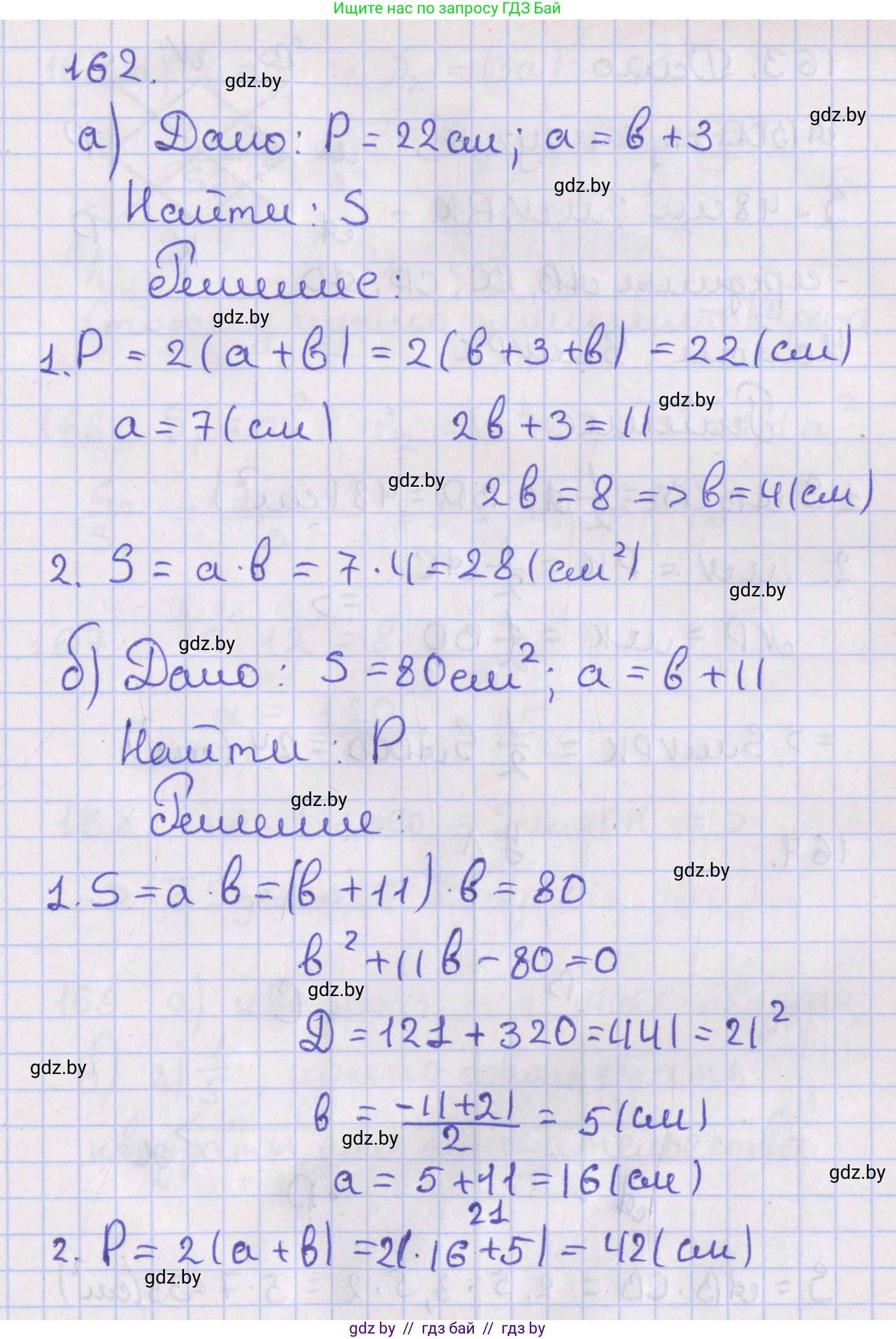 Геометрия, 8 класс Учебник, авторы: Казаков Валерий Владимирович, Казакова Ольга Олеговна, издательство Адукацыя i выхаванне, Минск, 2024, оранжевого цвета, страница 82, номер 162, Решение 2