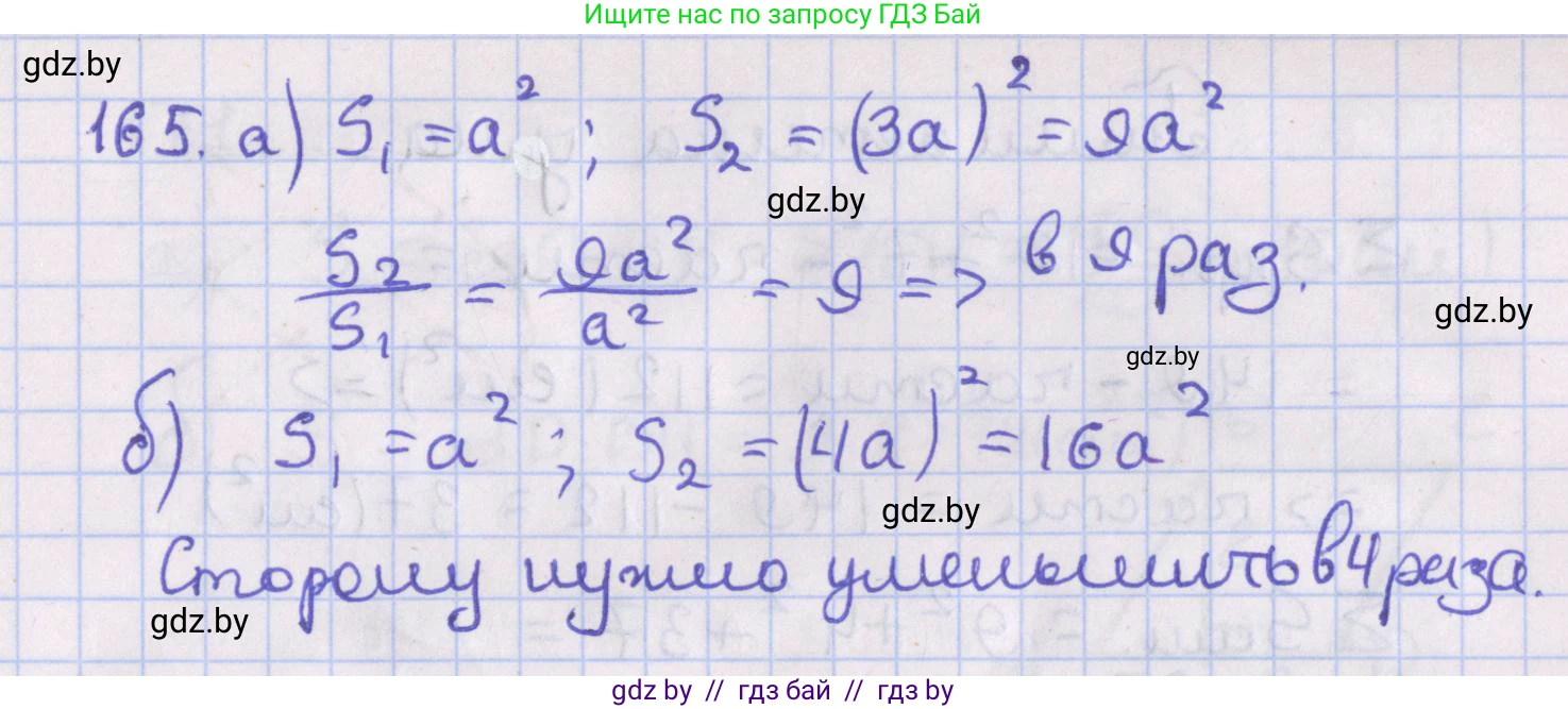 Геометрия, 8 класс Учебник, авторы: Казаков Валерий Владимирович, Казакова Ольга Олеговна, издательство Адукацыя i выхаванне, Минск, 2024, оранжевого цвета, страница 82, номер 165, Решение 2