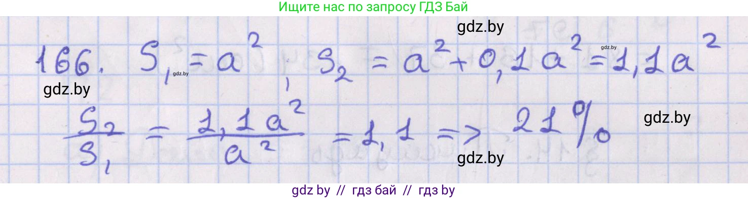 Геометрия, 8 класс Учебник, авторы: Казаков Валерий Владимирович, Казакова Ольга Олеговна, издательство Адукацыя i выхаванне, Минск, 2024, оранжевого цвета, страница 82, номер 166, Решение 2