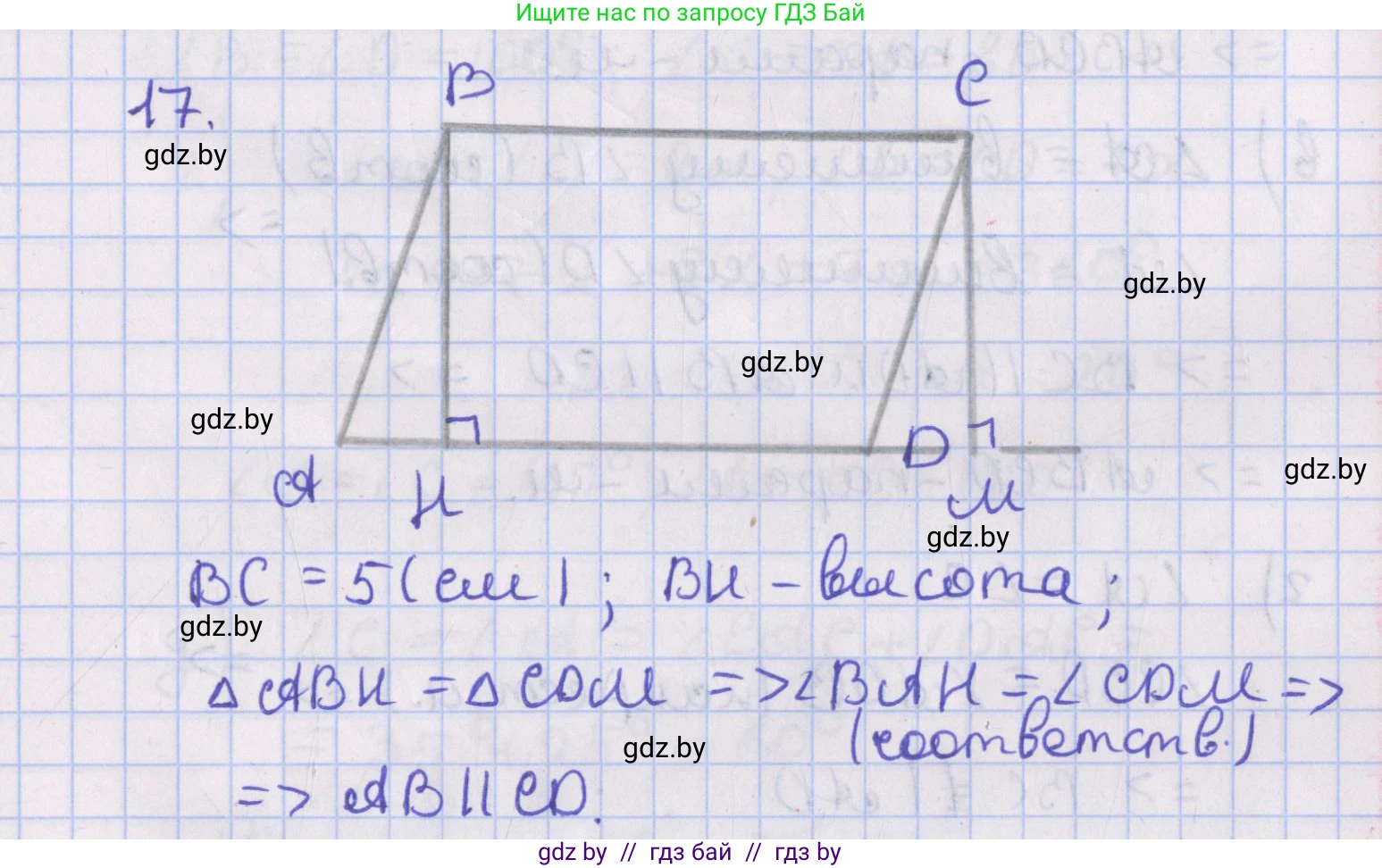 Геометрия, 8 класс Учебник, авторы: Казаков Валерий Владимирович, Казакова Ольга Олеговна, издательство Адукацыя i выхаванне, Минск, 2024, оранжевого цвета, страница 21, номер 17, Решение 2
