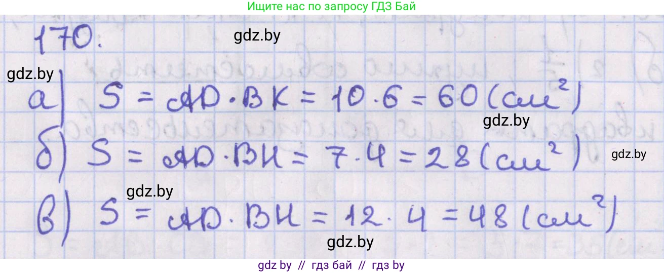 Геометрия, 8 класс Учебник, авторы: Казаков Валерий Владимирович, Казакова Ольга Олеговна, издательство Адукацыя i выхаванне, Минск, 2024, оранжевого цвета, страница 85, номер 170, Решение 2