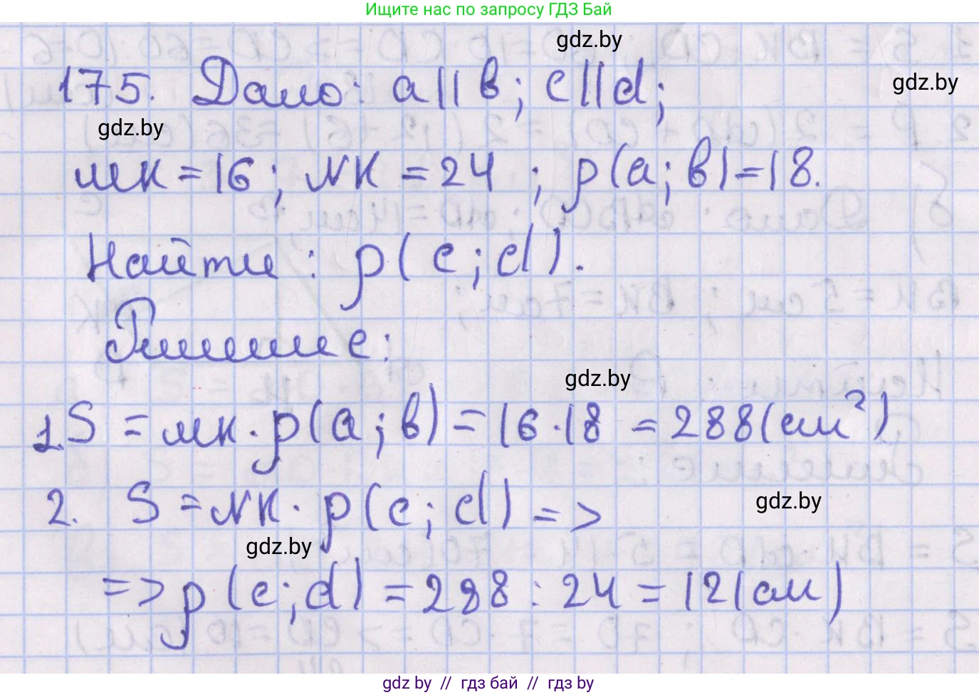 Геометрия, 8 класс Учебник, авторы: Казаков Валерий Владимирович, Казакова Ольга Олеговна, издательство Адукацыя i выхаванне, Минск, 2024, оранжевого цвета, страница 86, номер 175, Решение 2