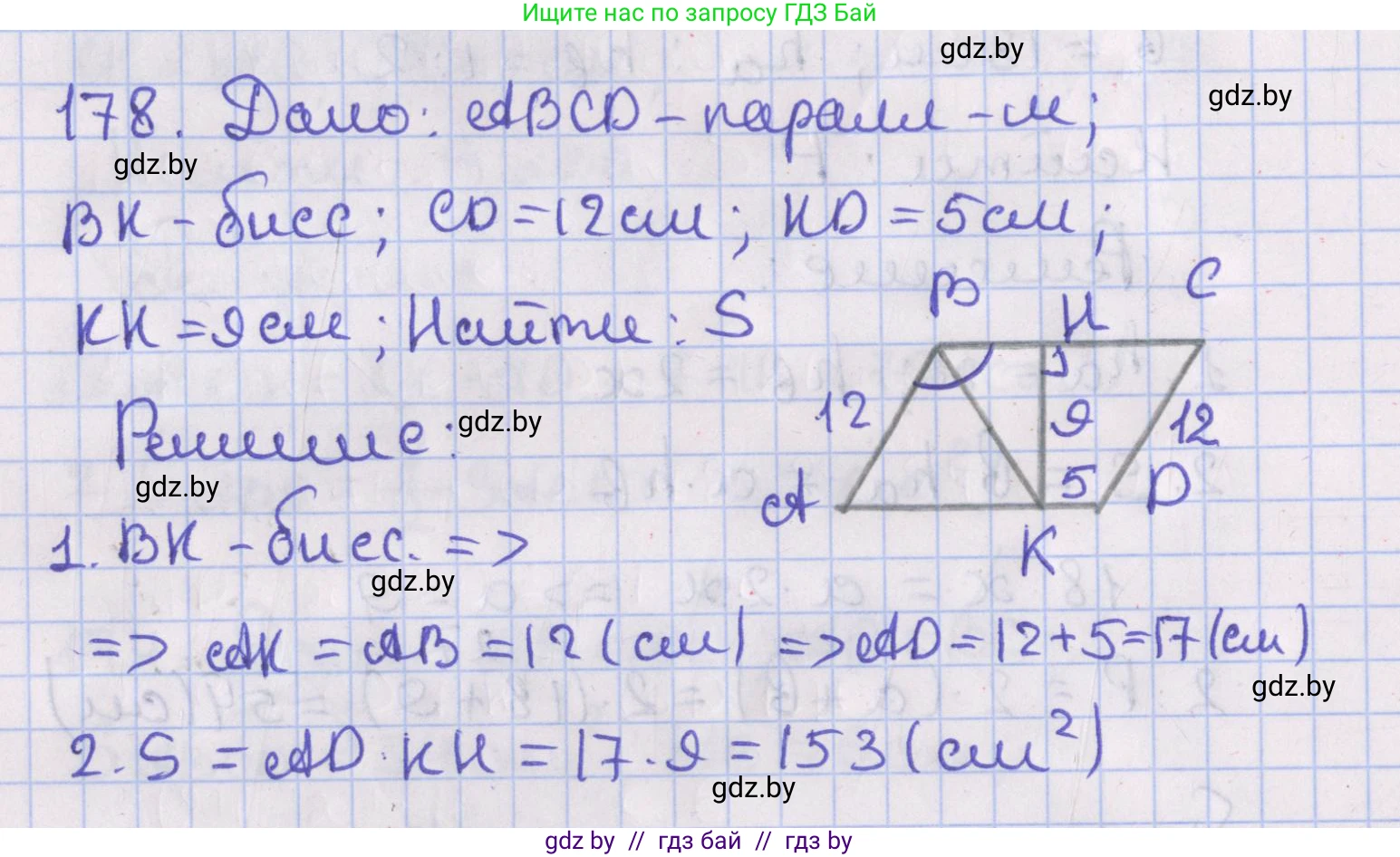 Геометрия, 8 класс Учебник, авторы: Казаков Валерий Владимирович, Казакова Ольга Олеговна, издательство Адукацыя i выхаванне, Минск, 2024, оранжевого цвета, страница 86, номер 178, Решение 2