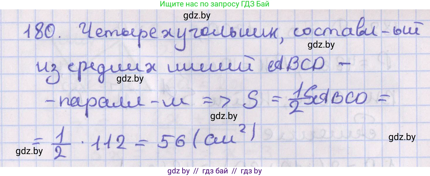 Геометрия, 8 класс Учебник, авторы: Казаков Валерий Владимирович, Казакова Ольга Олеговна, издательство Адукацыя i выхаванне, Минск, 2024, оранжевого цвета, страница 87, номер 180, Решение 2