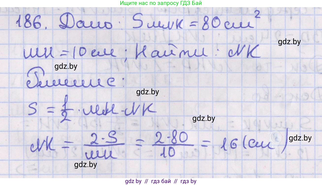 Геометрия, 8 класс Учебник, авторы: Казаков Валерий Владимирович, Казакова Ольга Олеговна, издательство Адукацыя i выхаванне, Минск, 2024, оранжевого цвета, страница 91, номер 186, Решение 2