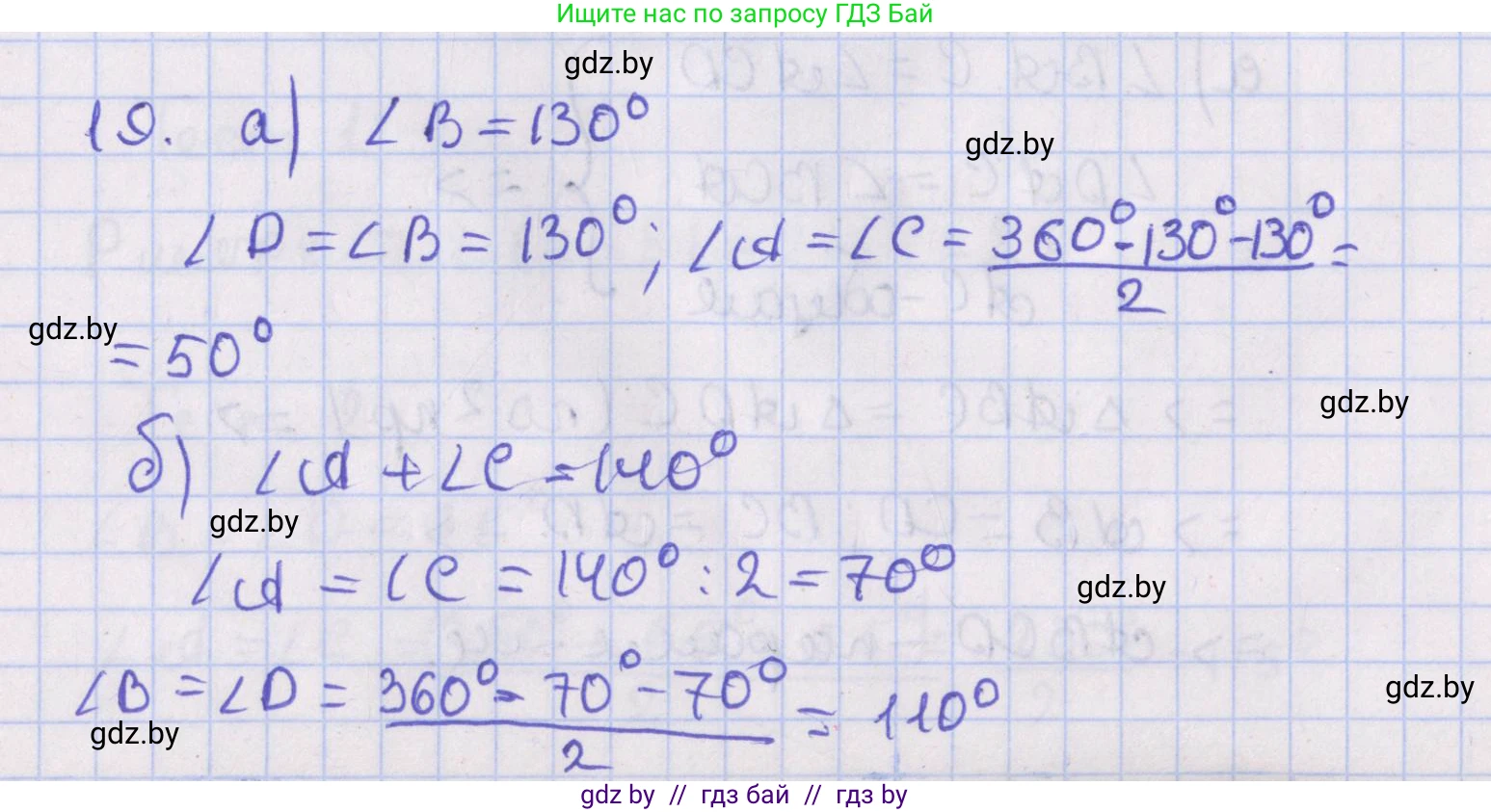 Геометрия, 8 класс Учебник, авторы: Казаков Валерий Владимирович, Казакова Ольга Олеговна, издательство Адукацыя i выхаванне, Минск, 2024, оранжевого цвета, страница 21, номер 19, Решение 2