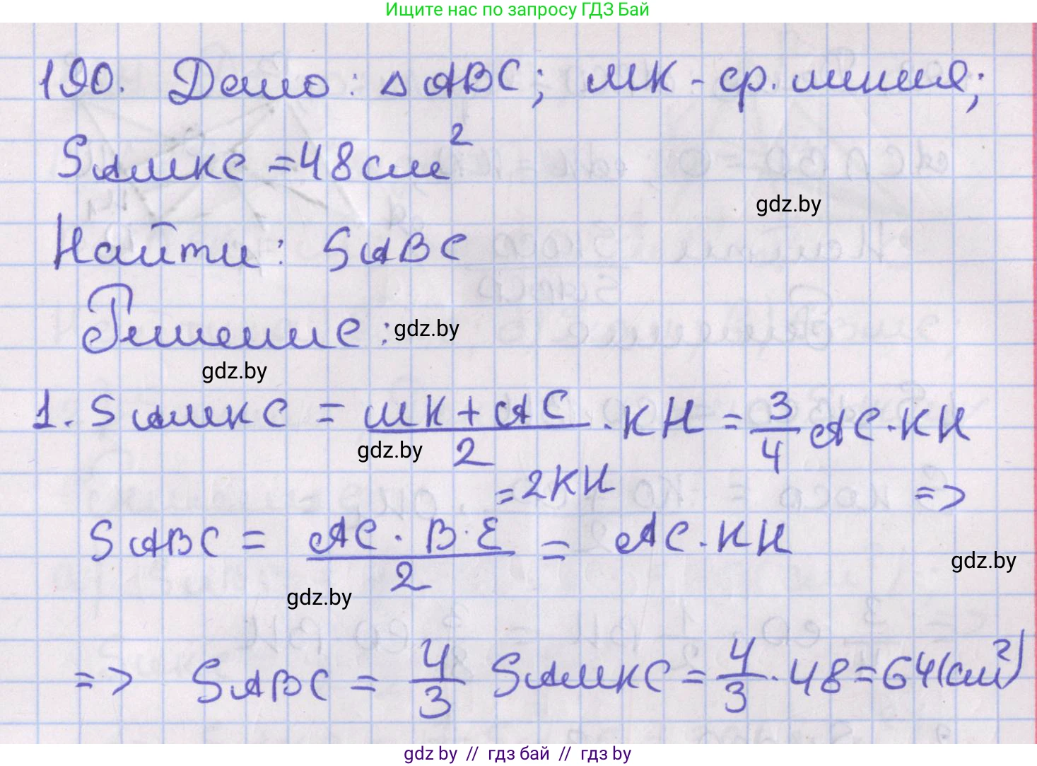 Геометрия, 8 класс Учебник, авторы: Казаков Валерий Владимирович, Казакова Ольга Олеговна, издательство Адукацыя i выхаванне, Минск, 2024, оранжевого цвета, страница 92, номер 190, Решение 2