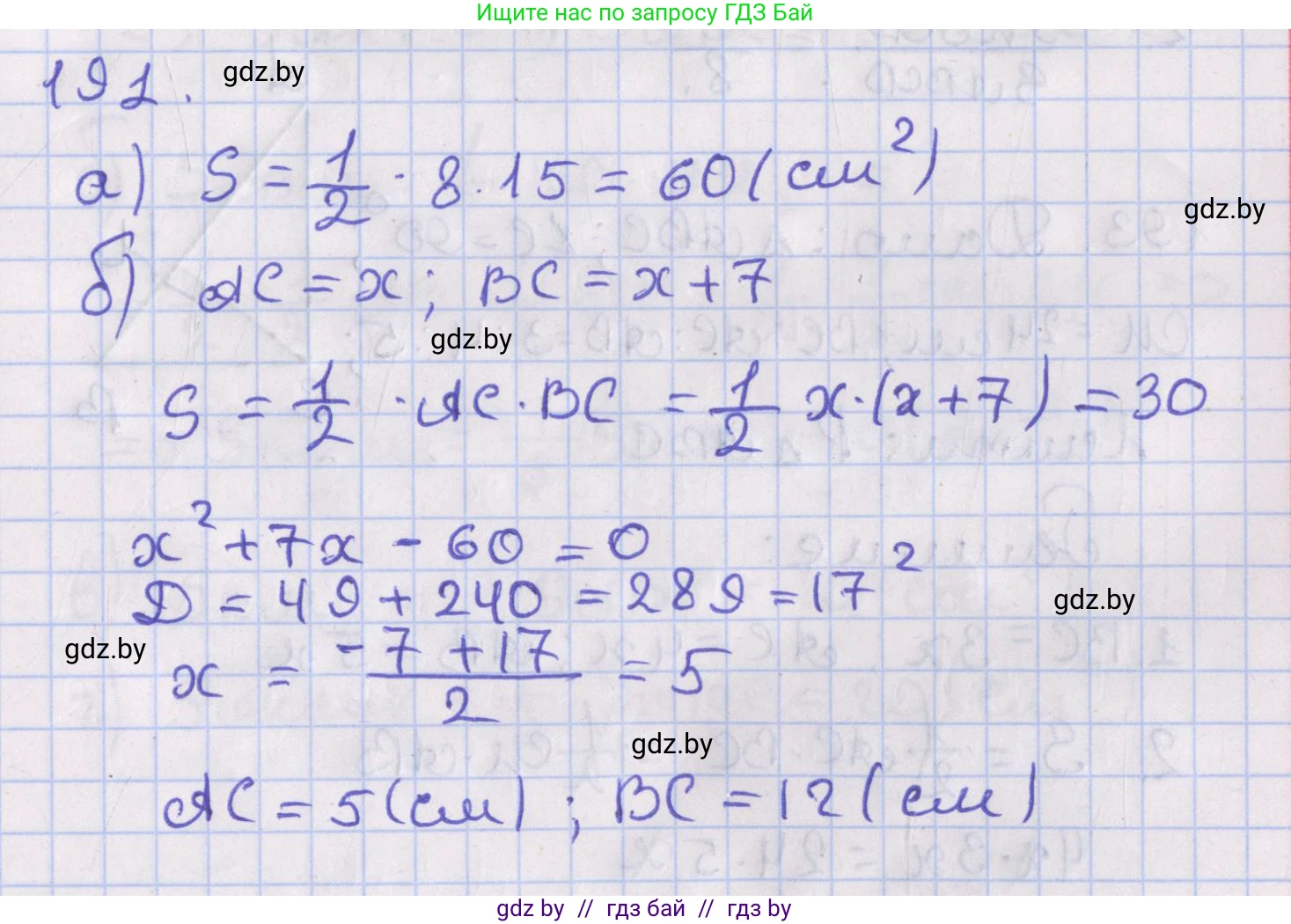 Геометрия, 8 класс Учебник, авторы: Казаков Валерий Владимирович, Казакова Ольга Олеговна, издательство Адукацыя i выхаванне, Минск, 2024, оранжевого цвета, страница 92, номер 191, Решение 2