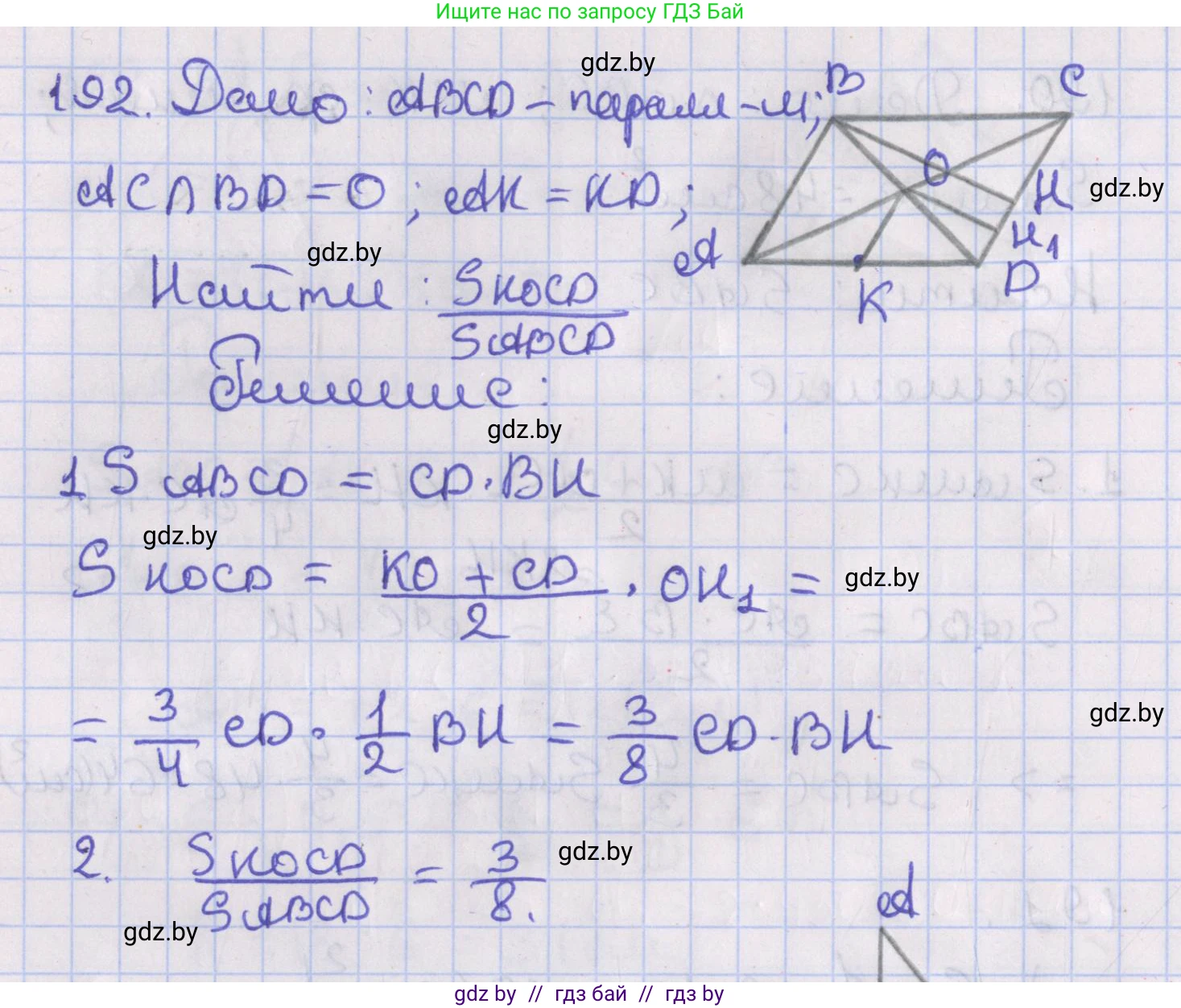 Геометрия, 8 класс Учебник, авторы: Казаков Валерий Владимирович, Казакова Ольга Олеговна, издательство Адукацыя i выхаванне, Минск, 2024, оранжевого цвета, страница 92, номер 192, Решение 2