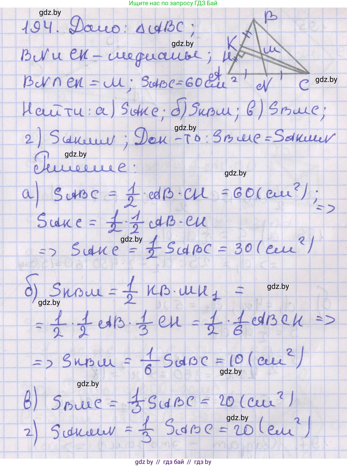Геометрия, 8 класс Учебник, авторы: Казаков Валерий Владимирович, Казакова Ольга Олеговна, издательство Адукацыя i выхаванне, Минск, 2024, оранжевого цвета, страница 92, номер 194, Решение 2