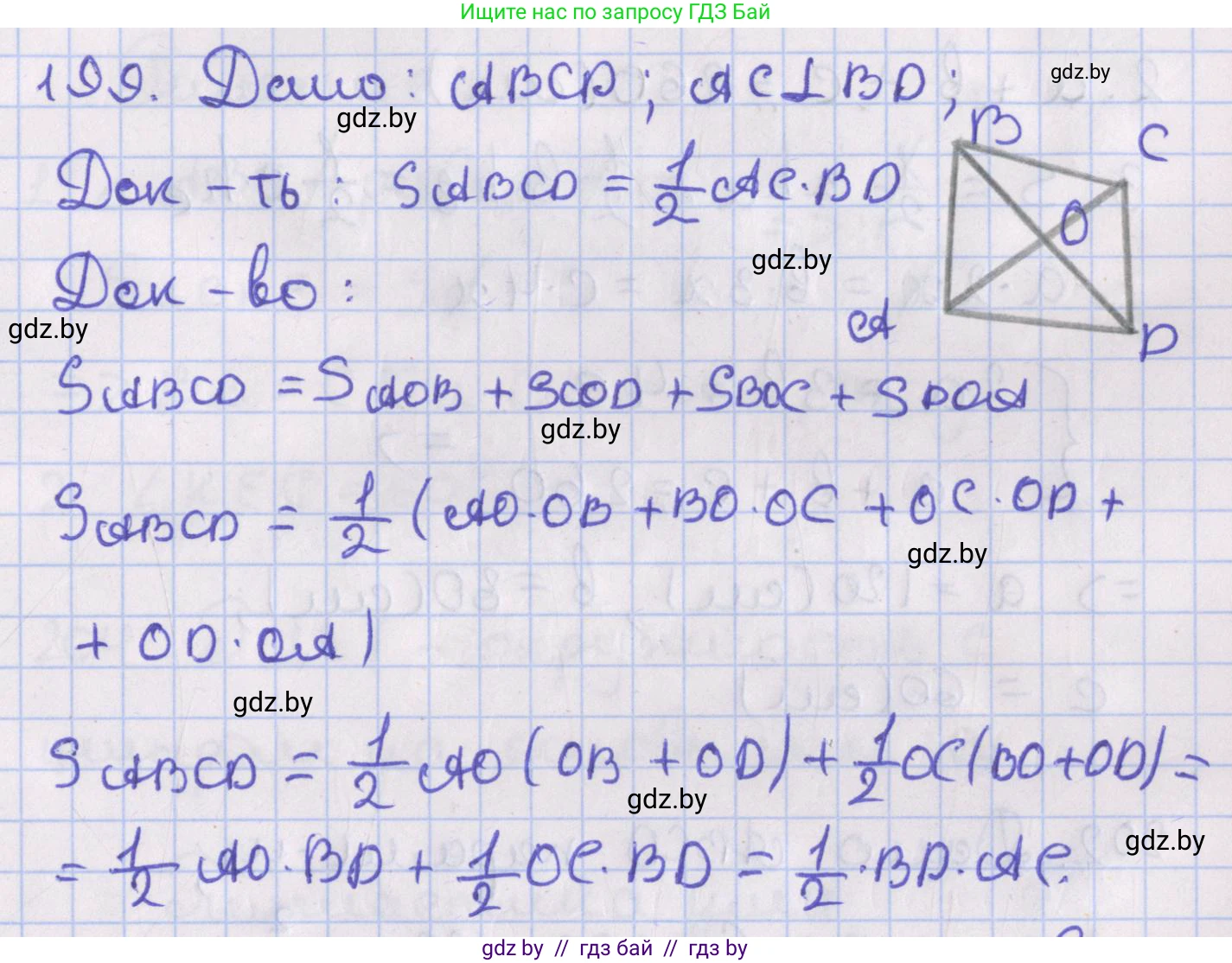 Геометрия, 8 класс Учебник, авторы: Казаков Валерий Владимирович, Казакова Ольга Олеговна, издательство Адукацыя i выхаванне, Минск, 2024, оранжевого цвета, страница 92, номер 199, Решение 2