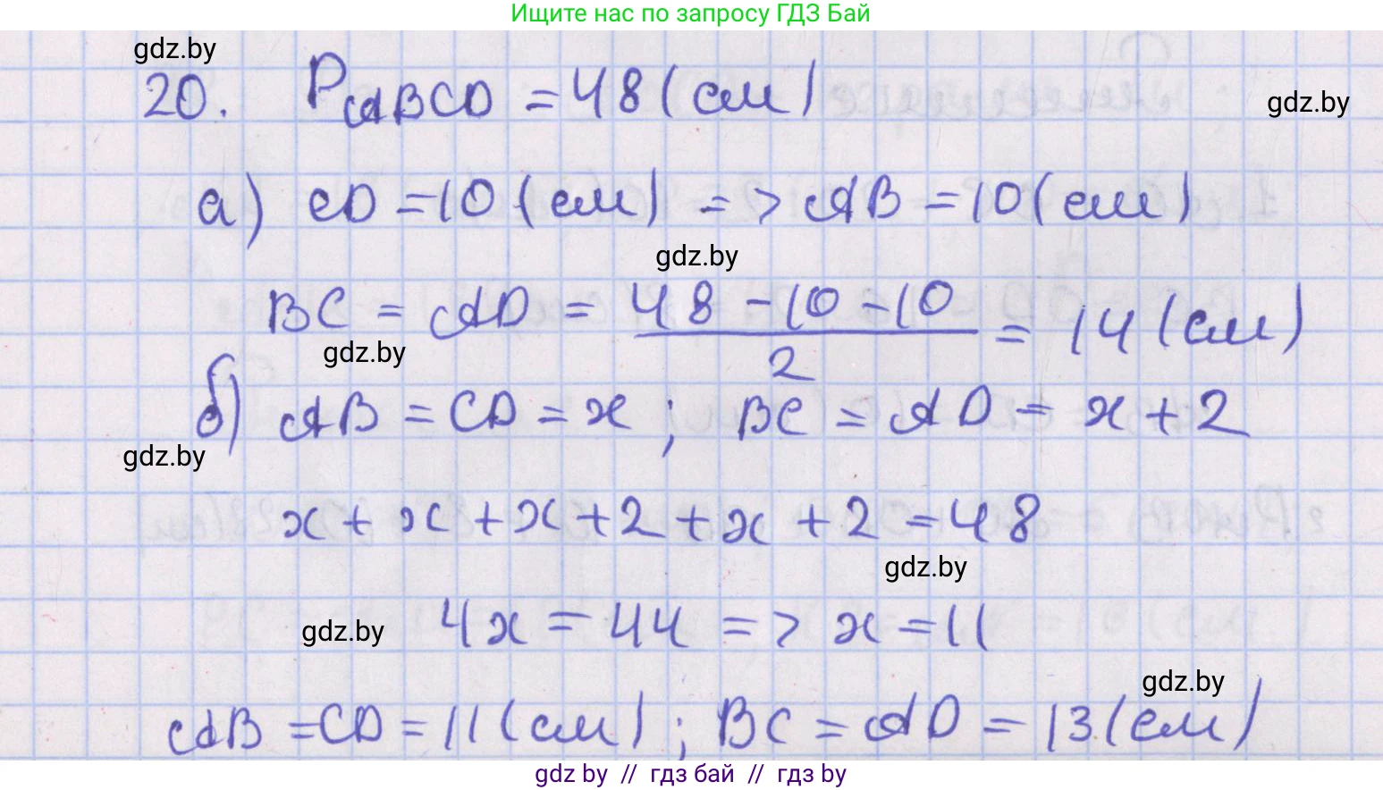 Геометрия, 8 класс Учебник, авторы: Казаков Валерий Владимирович, Казакова Ольга Олеговна, издательство Адукацыя i выхаванне, Минск, 2024, оранжевого цвета, страница 21, номер 20, Решение 2