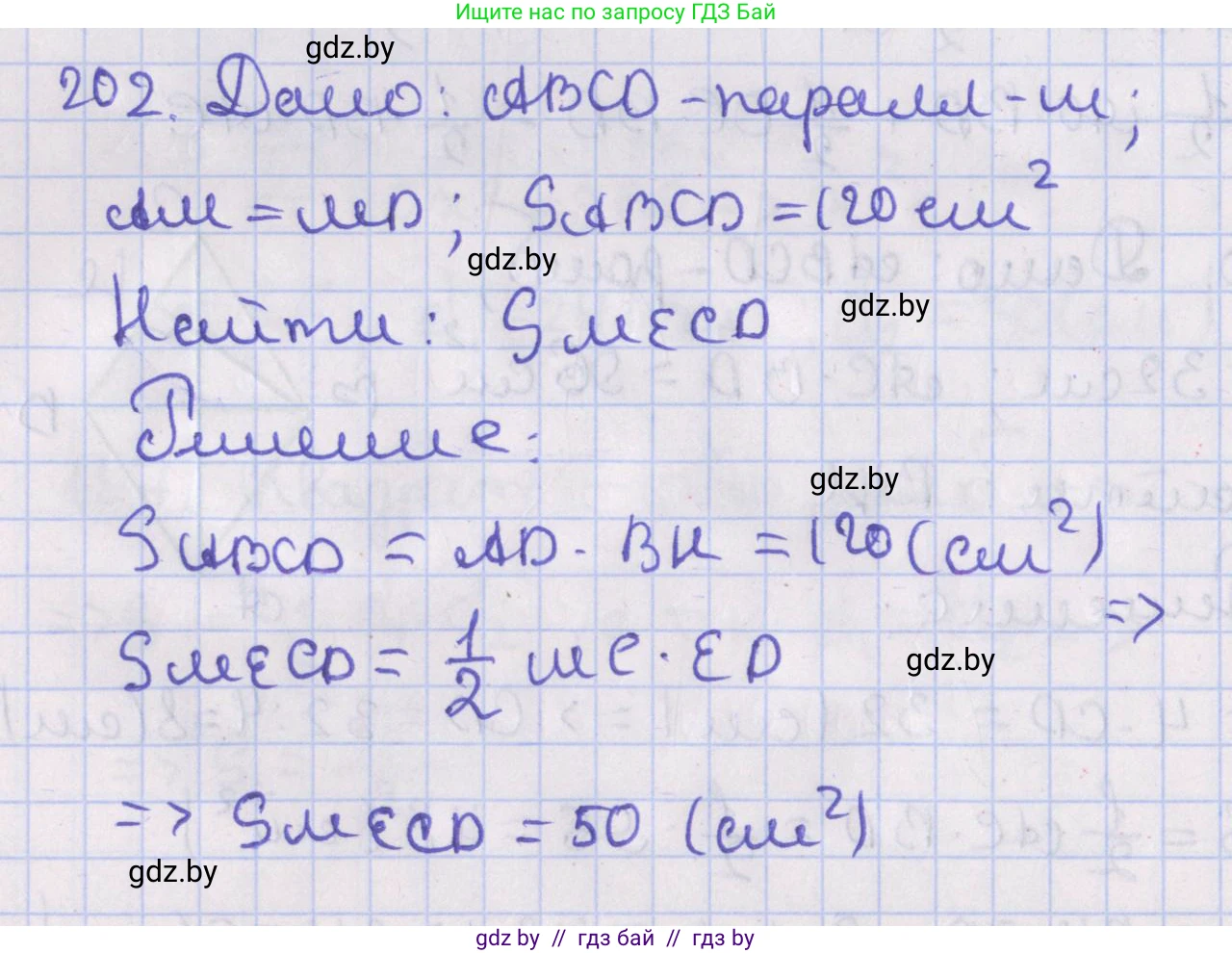 Геометрия, 8 класс Учебник, авторы: Казаков Валерий Владимирович, Казакова Ольга Олеговна, издательство Адукацыя i выхаванне, Минск, 2024, оранжевого цвета, страница 93, номер 202, Решение 2