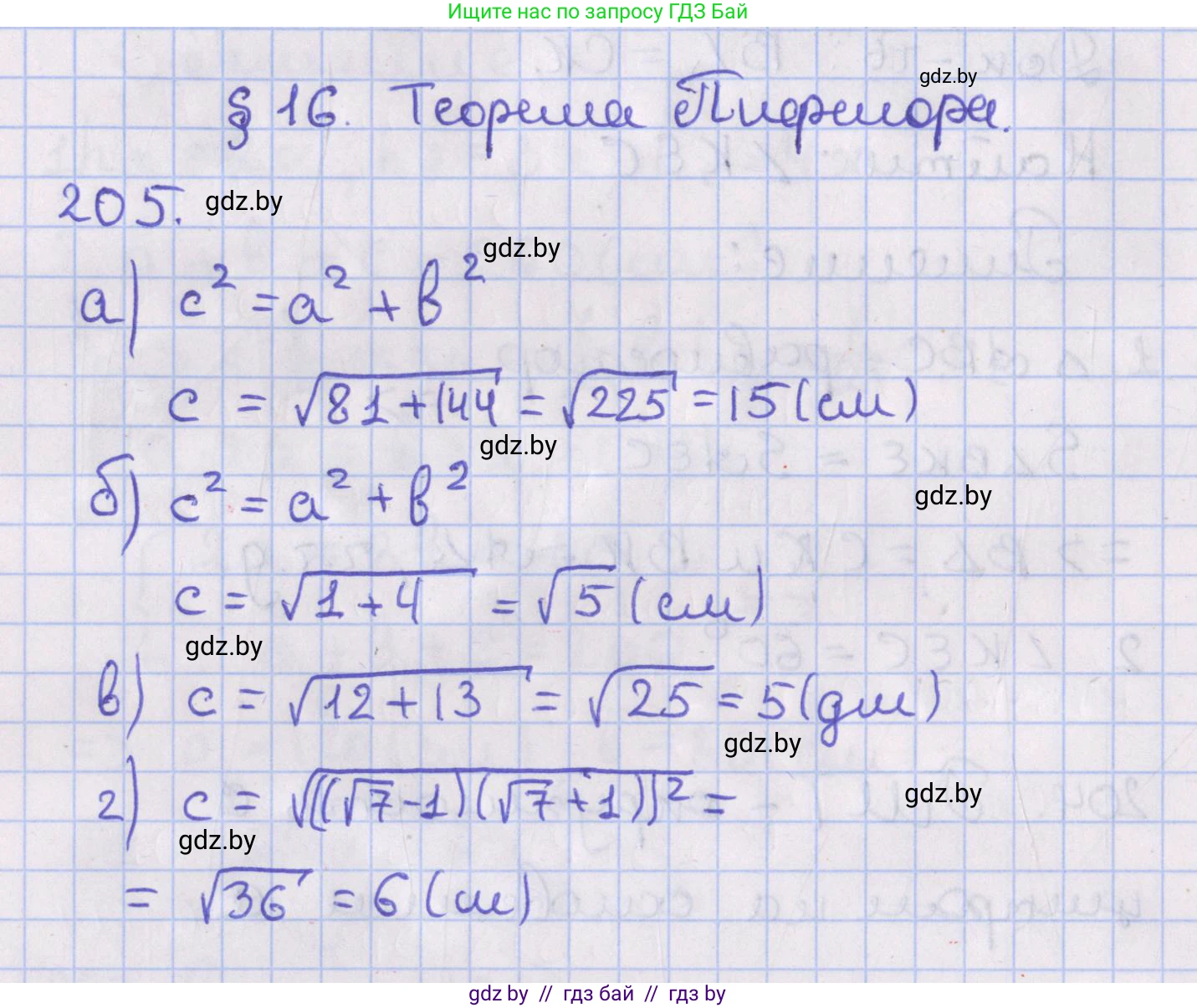 Геометрия, 8 класс Учебник, авторы: Казаков Валерий Владимирович, Казакова Ольга Олеговна, издательство Адукацыя i выхаванне, Минск, 2024, оранжевого цвета, страница 99, номер 205, Решение 2