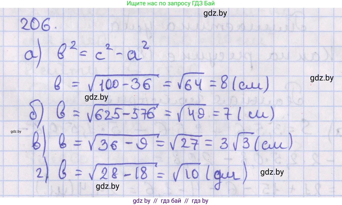 Геометрия, 8 класс Учебник, авторы: Казаков Валерий Владимирович, Казакова Ольга Олеговна, издательство Адукацыя i выхаванне, Минск, 2024, оранжевого цвета, страница 99, номер 206, Решение 2