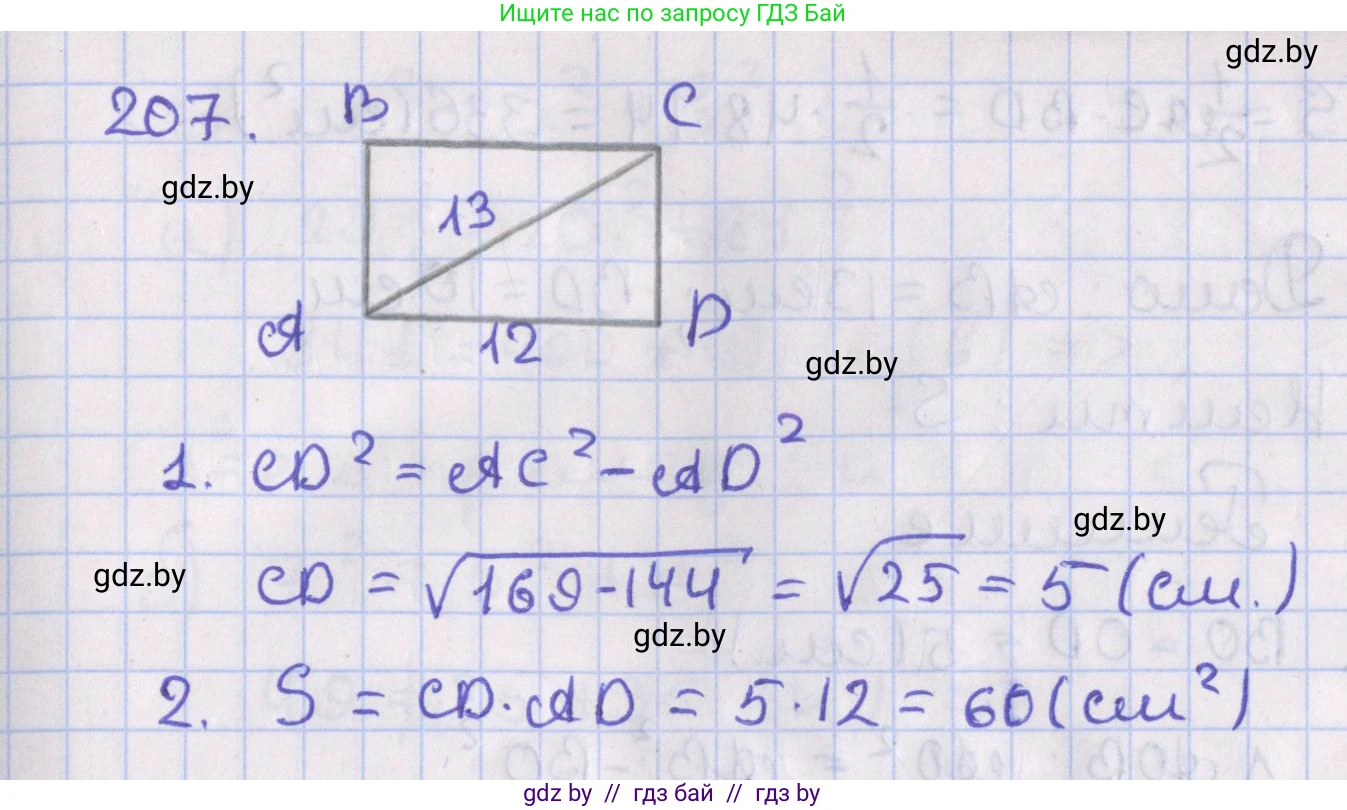 Геометрия, 8 класс Учебник, авторы: Казаков Валерий Владимирович, Казакова Ольга Олеговна, издательство Адукацыя i выхаванне, Минск, 2024, оранжевого цвета, страница 99, номер 207, Решение 2