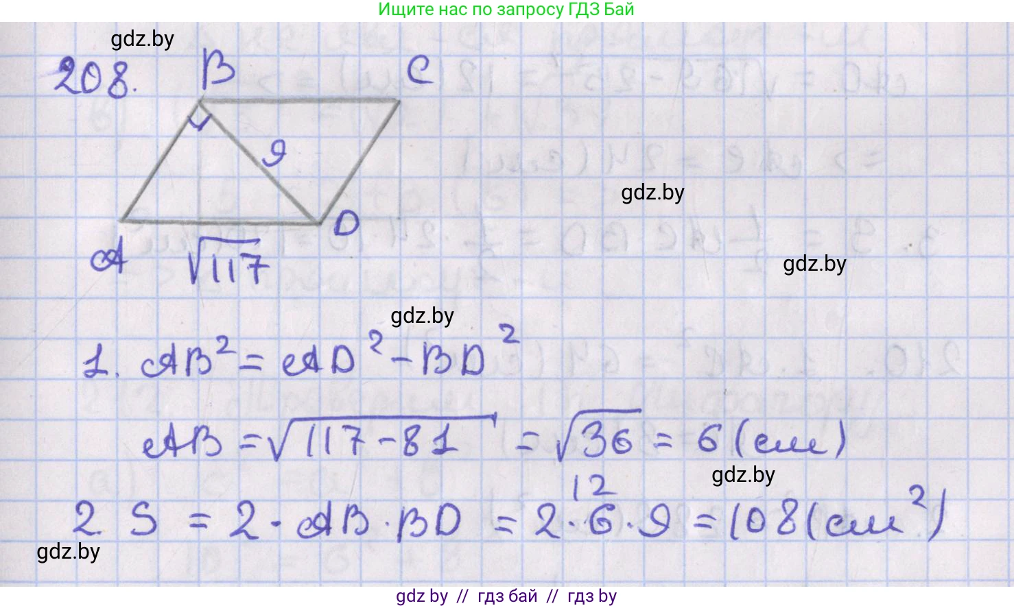 Геометрия, 8 класс Учебник, авторы: Казаков Валерий Владимирович, Казакова Ольга Олеговна, издательство Адукацыя i выхаванне, Минск, 2024, оранжевого цвета, страница 99, номер 208, Решение 2