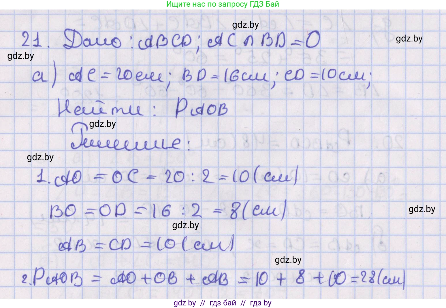 Геометрия, 8 класс Учебник, авторы: Казаков Валерий Владимирович, Казакова Ольга Олеговна, издательство Адукацыя i выхаванне, Минск, 2024, оранжевого цвета, страница 22, номер 21, Решение 2