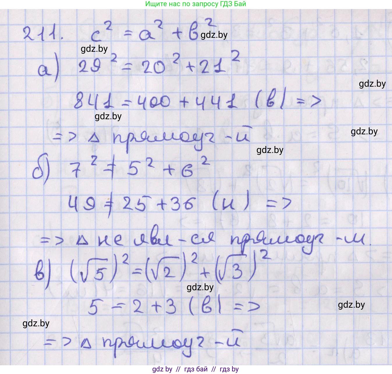 Геометрия, 8 класс Учебник, авторы: Казаков Валерий Владимирович, Казакова Ольга Олеговна, издательство Адукацыя i выхаванне, Минск, 2024, оранжевого цвета, страница 100, номер 211, Решение 2