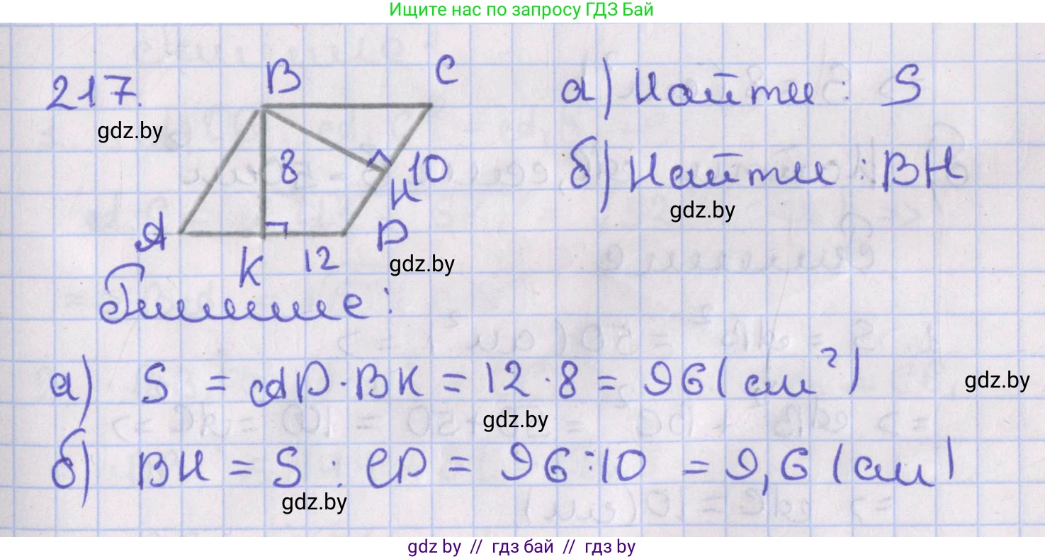 Геометрия, 8 класс Учебник, авторы: Казаков Валерий Владимирович, Казакова Ольга Олеговна, издательство Адукацыя i выхаванне, Минск, 2024, оранжевого цвета, страница 100, номер 217, Решение 2