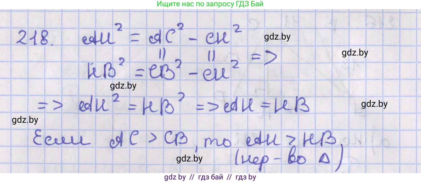 Геометрия, 8 класс Учебник, авторы: Казаков Валерий Владимирович, Казакова Ольга Олеговна, издательство Адукацыя i выхаванне, Минск, 2024, оранжевого цвета, страница 100, номер 218, Решение 2