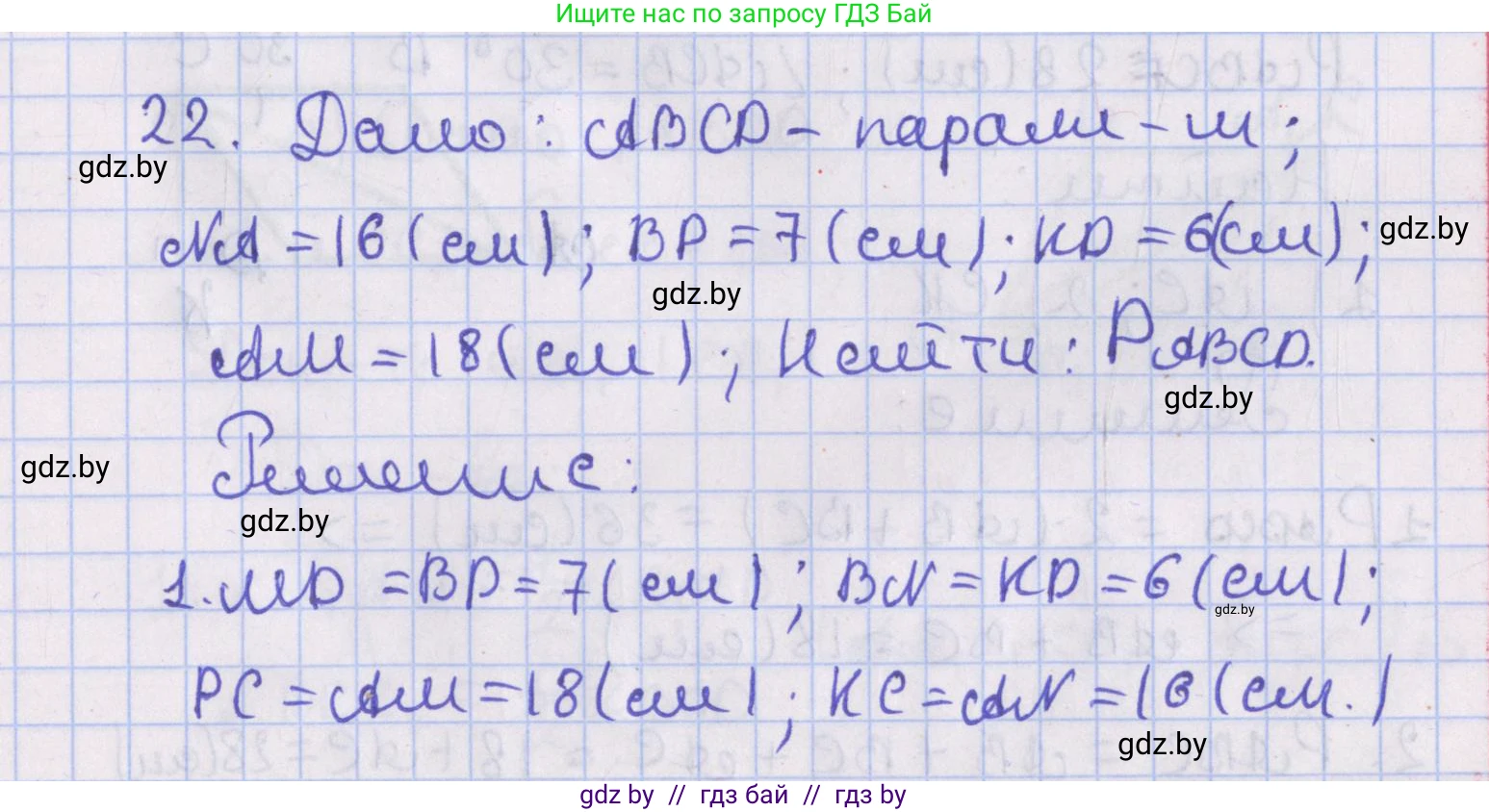 Геометрия, 8 класс Учебник, авторы: Казаков Валерий Владимирович, Казакова Ольга Олеговна, издательство Адукацыя i выхаванне, Минск, 2024, оранжевого цвета, страница 22, номер 22, Решение 2