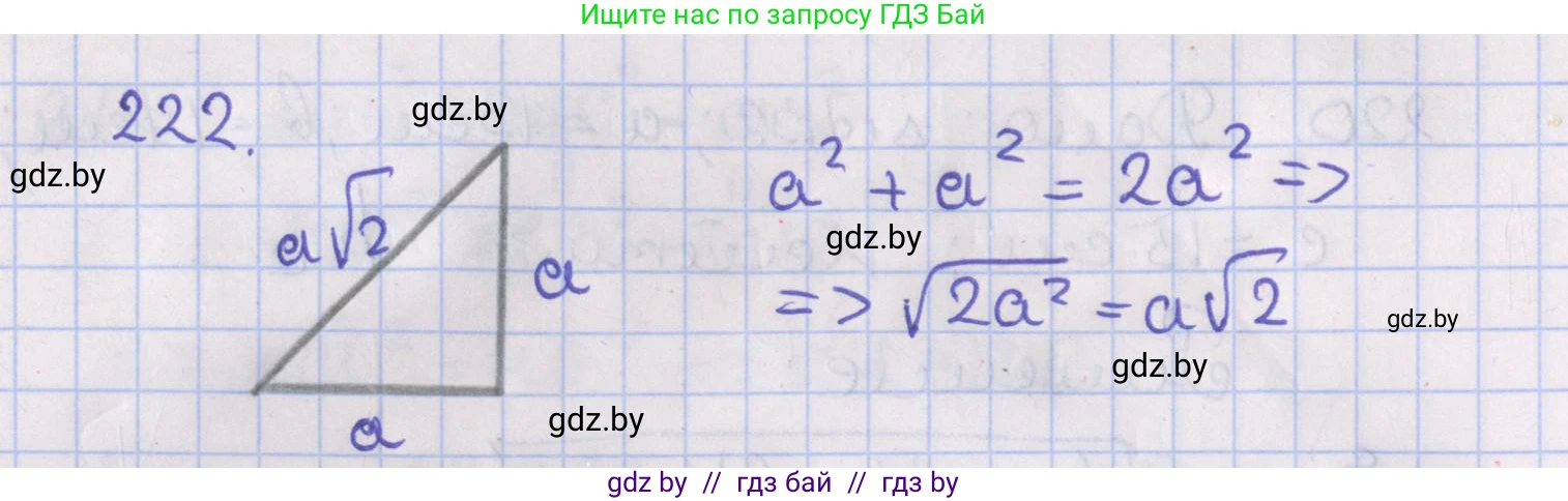 Геометрия, 8 класс Учебник, авторы: Казаков Валерий Владимирович, Казакова Ольга Олеговна, издательство Адукацыя i выхаванне, Минск, 2024, оранжевого цвета, страница 101, номер 222, Решение 2