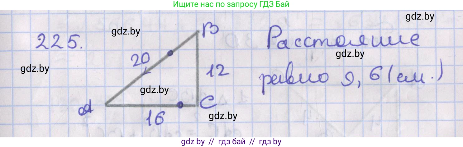 Геометрия, 8 класс Учебник, авторы: Казаков Валерий Владимирович, Казакова Ольга Олеговна, издательство Адукацыя i выхаванне, Минск, 2024, оранжевого цвета, страница 101, номер 225, Решение 2