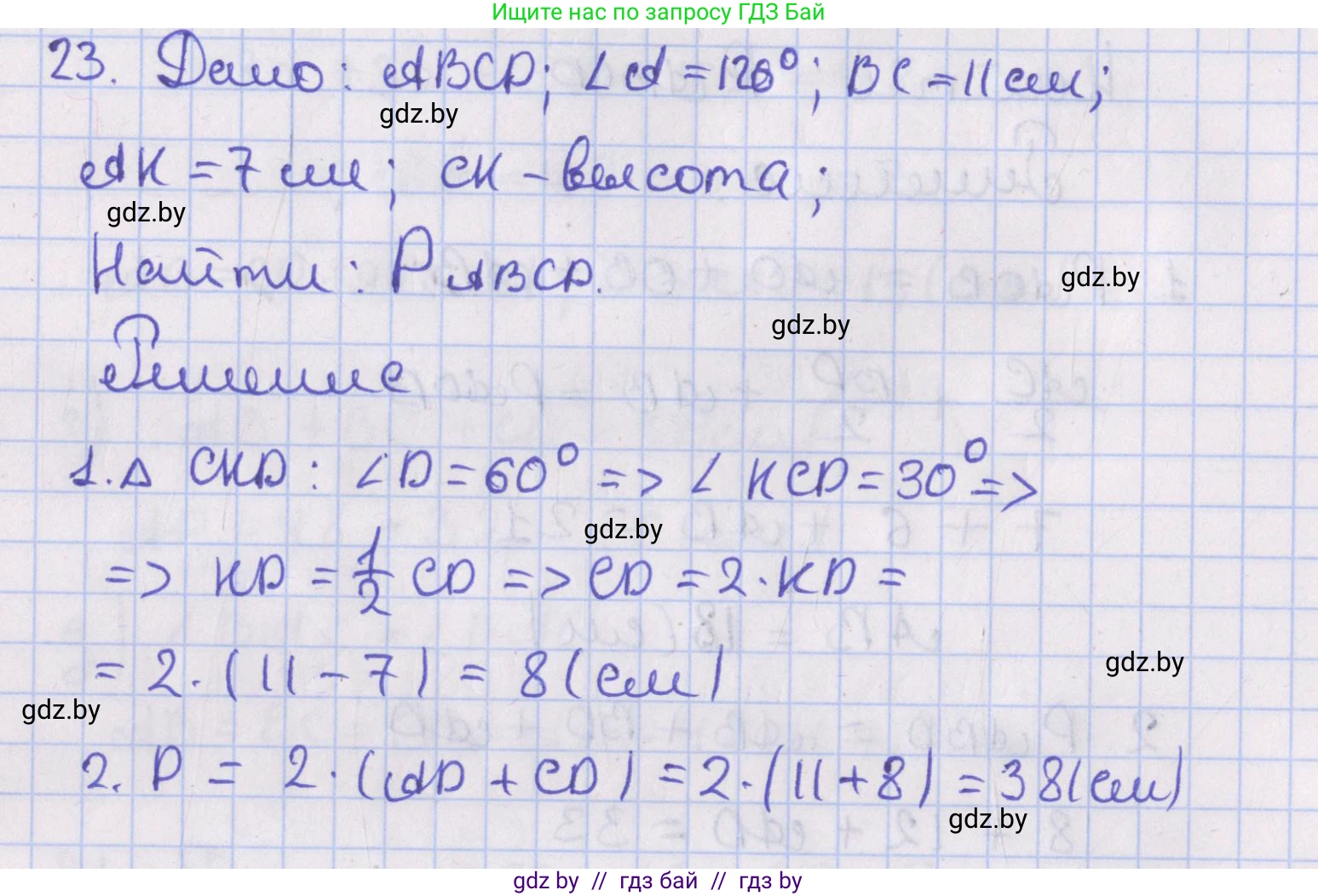 Геометрия, 8 класс Учебник, авторы: Казаков Валерий Владимирович, Казакова Ольга Олеговна, издательство Адукацыя i выхаванне, Минск, 2024, оранжевого цвета, страница 22, номер 23, Решение 2