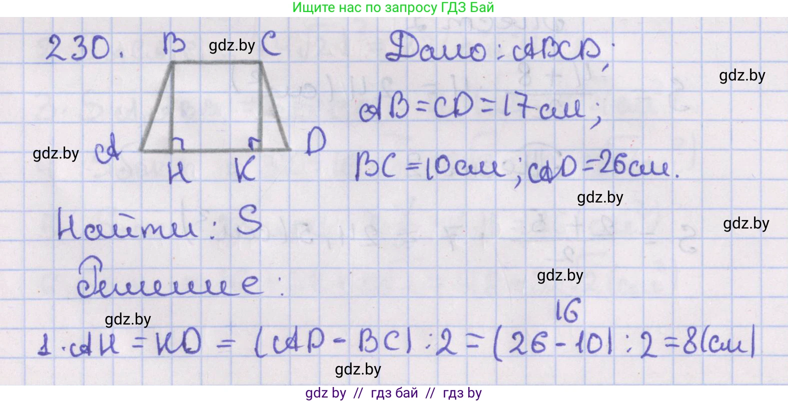 Геометрия, 8 класс Учебник, авторы: Казаков Валерий Владимирович, Казакова Ольга Олеговна, издательство Адукацыя i выхаванне, Минск, 2024, оранжевого цвета, страница 107, номер 230, Решение 2