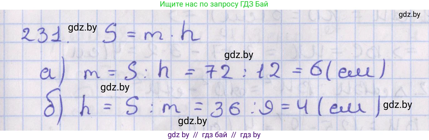 Геометрия, 8 класс Учебник, авторы: Казаков Валерий Владимирович, Казакова Ольга Олеговна, издательство Адукацыя i выхаванне, Минск, 2024, оранжевого цвета, страница 107, номер 231, Решение 2
