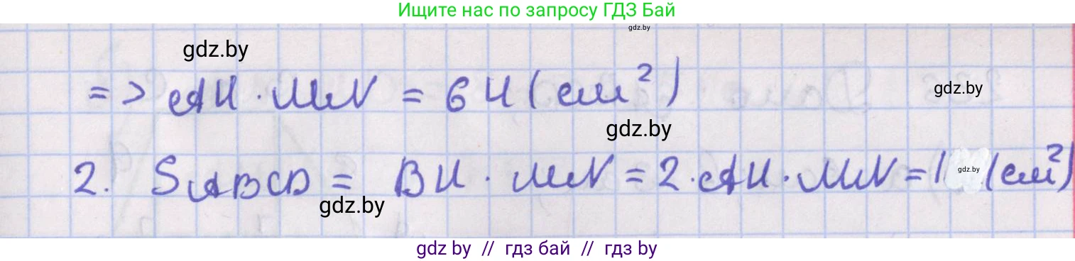 Геометрия, 8 класс Учебник, авторы: Казаков Валерий Владимирович, Казакова Ольга Олеговна, издательство Адукацыя i выхаванне, Минск, 2024, оранжевого цвета, страница 107, номер 234, Решение 2 (продолжение 2)