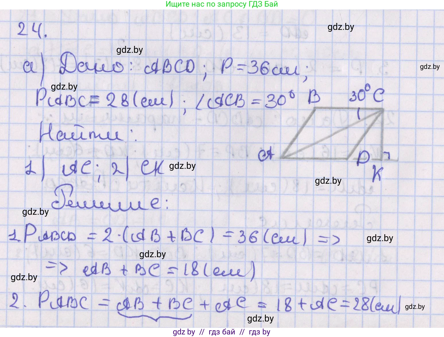 Геометрия, 8 класс Учебник, авторы: Казаков Валерий Владимирович, Казакова Ольга Олеговна, издательство Адукацыя i выхаванне, Минск, 2024, оранжевого цвета, страница 22, номер 24, Решение 2