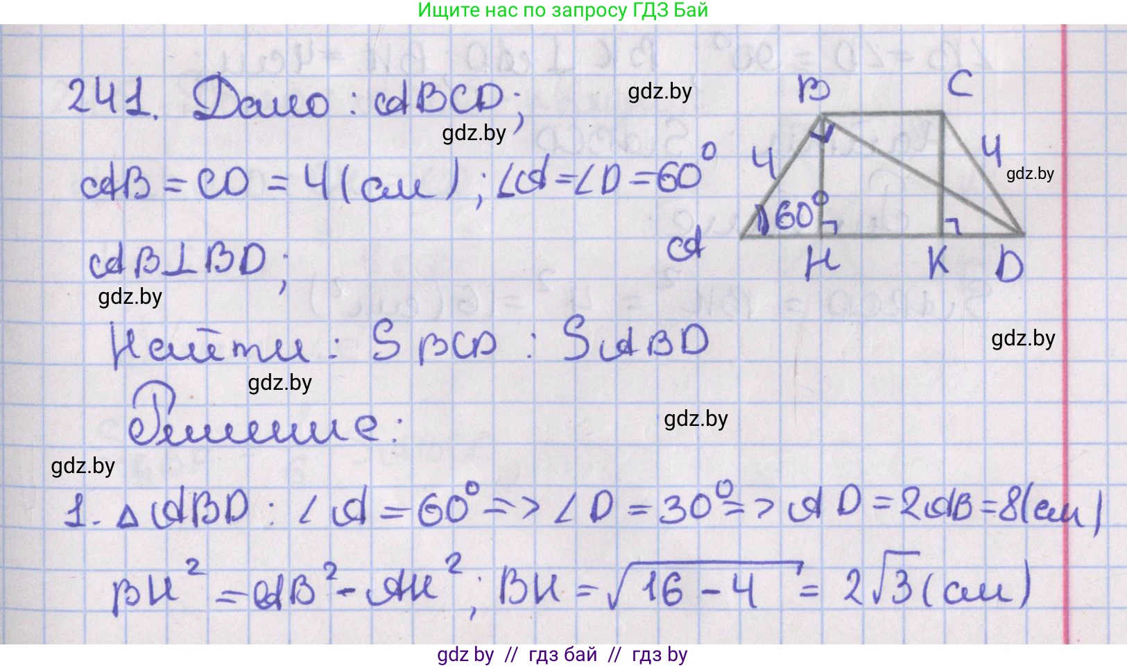 Геометрия, 8 класс Учебник, авторы: Казаков Валерий Владимирович, Казакова Ольга Олеговна, издательство Адукацыя i выхаванне, Минск, 2024, оранжевого цвета, страница 108, номер 241, Решение 2