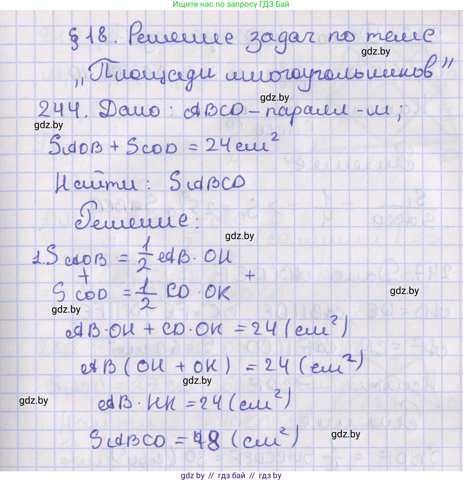 Геометрия, 8 класс Учебник, авторы: Казаков Валерий Владимирович, Казакова Ольга Олеговна, издательство Адукацыя i выхаванне, Минск, 2024, оранжевого цвета, страница 110, номер 244, Решение 2