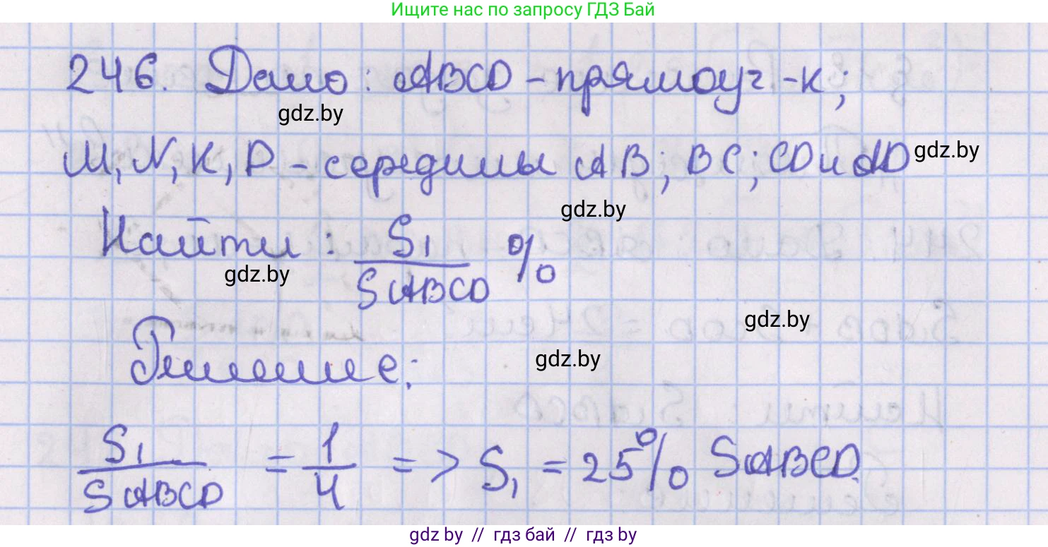 Геометрия, 8 класс Учебник, авторы: Казаков Валерий Владимирович, Казакова Ольга Олеговна, издательство Адукацыя i выхаванне, Минск, 2024, оранжевого цвета, страница 110, номер 246, Решение 2