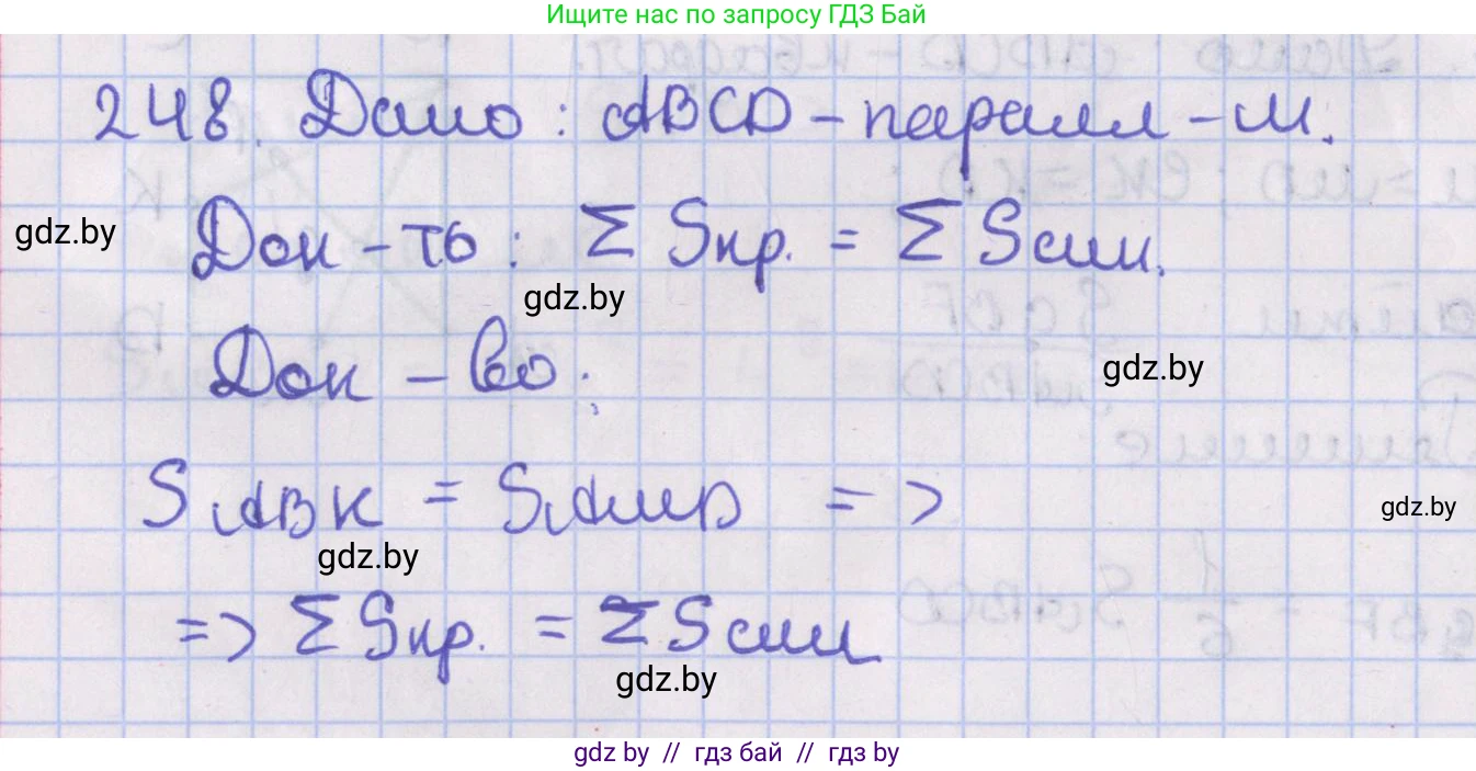 Геометрия, 8 класс Учебник, авторы: Казаков Валерий Владимирович, Казакова Ольга Олеговна, издательство Адукацыя i выхаванне, Минск, 2024, оранжевого цвета, страница 110, номер 248, Решение 2