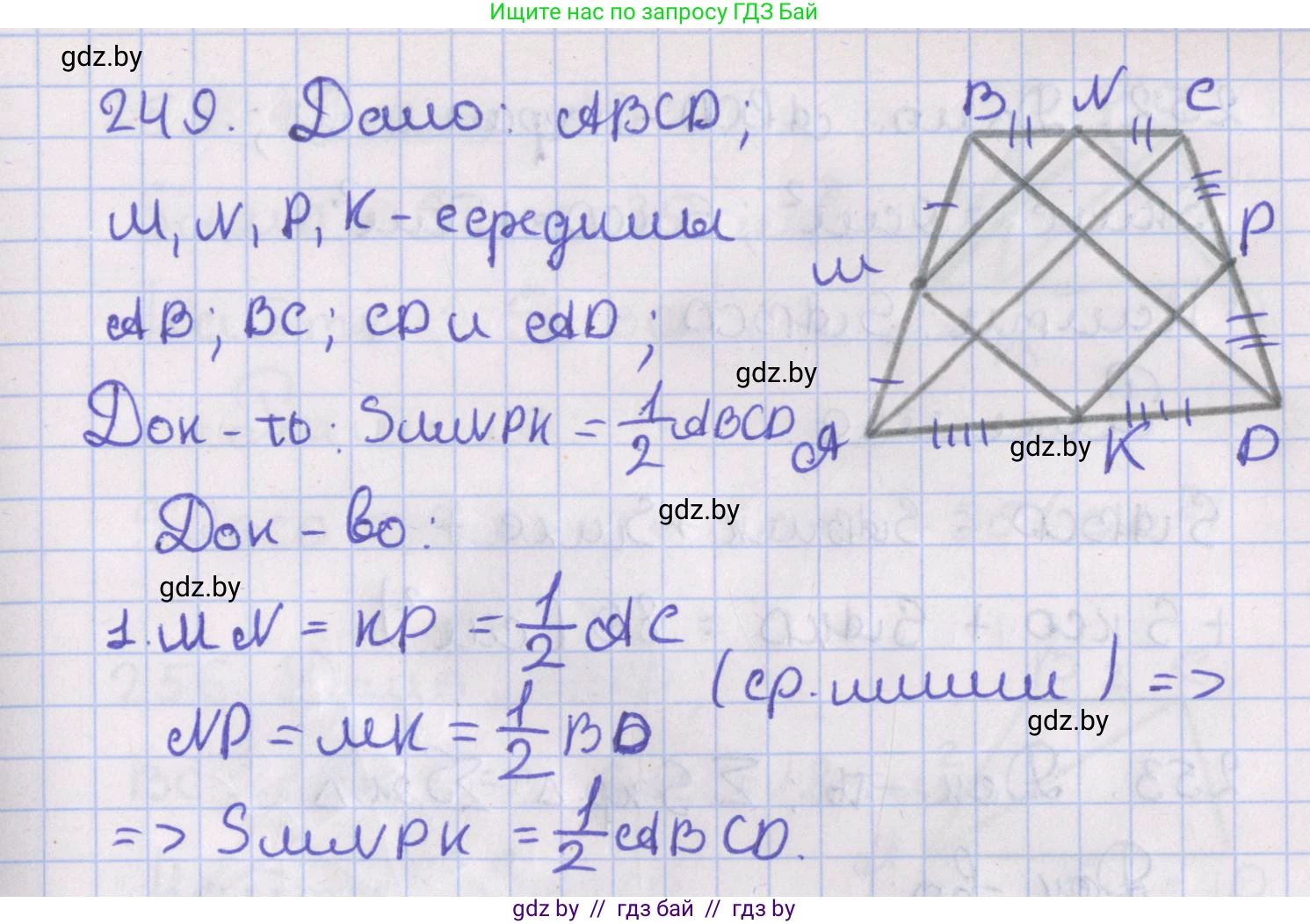 Геометрия, 8 класс Учебник, авторы: Казаков Валерий Владимирович, Казакова Ольга Олеговна, издательство Адукацыя i выхаванне, Минск, 2024, оранжевого цвета, страница 110, номер 249, Решение 2