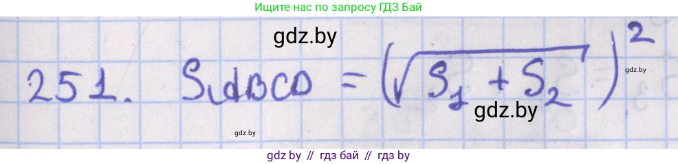 Геометрия, 8 класс Учебник, авторы: Казаков Валерий Владимирович, Казакова Ольга Олеговна, издательство Адукацыя i выхаванне, Минск, 2024, оранжевого цвета, страница 111, номер 251, Решение 2