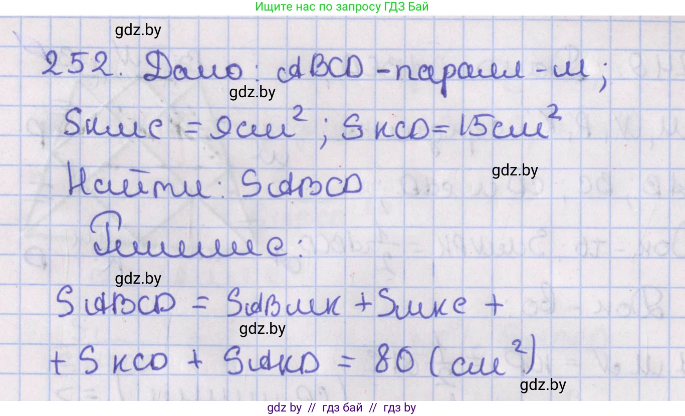 Геометрия, 8 класс Учебник, авторы: Казаков Валерий Владимирович, Казакова Ольга Олеговна, издательство Адукацыя i выхаванне, Минск, 2024, оранжевого цвета, страница 111, номер 252, Решение 2