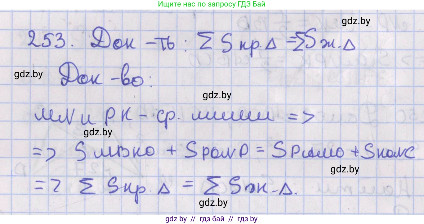 Геометрия, 8 класс Учебник, авторы: Казаков Валерий Владимирович, Казакова Ольга Олеговна, издательство Адукацыя i выхаванне, Минск, 2024, оранжевого цвета, страница 112, номер 253, Решение 2