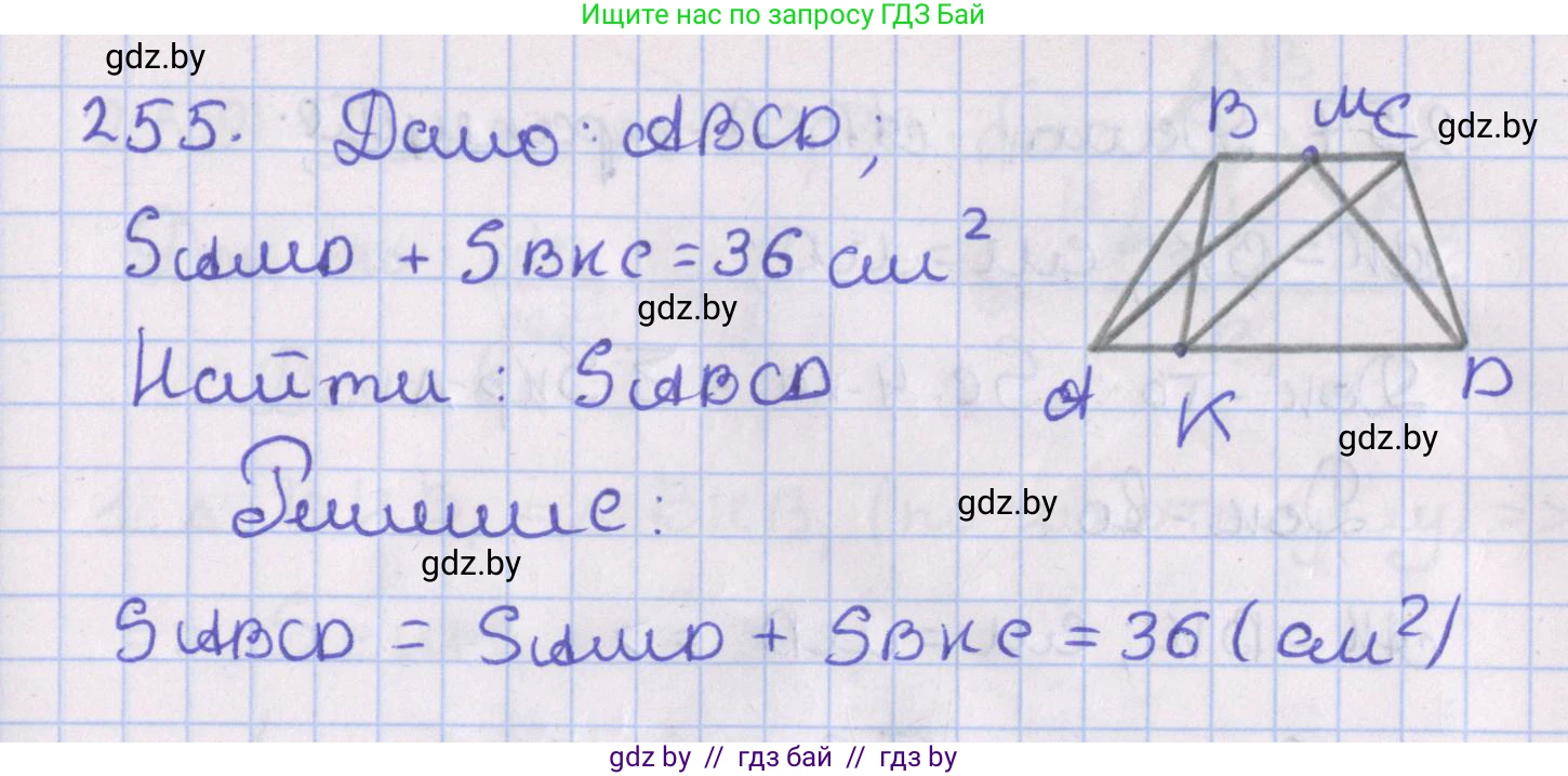 Геометрия, 8 класс Учебник, авторы: Казаков Валерий Владимирович, Казакова Ольга Олеговна, издательство Адукацыя i выхаванне, Минск, 2024, оранжевого цвета, страница 112, номер 255, Решение 2