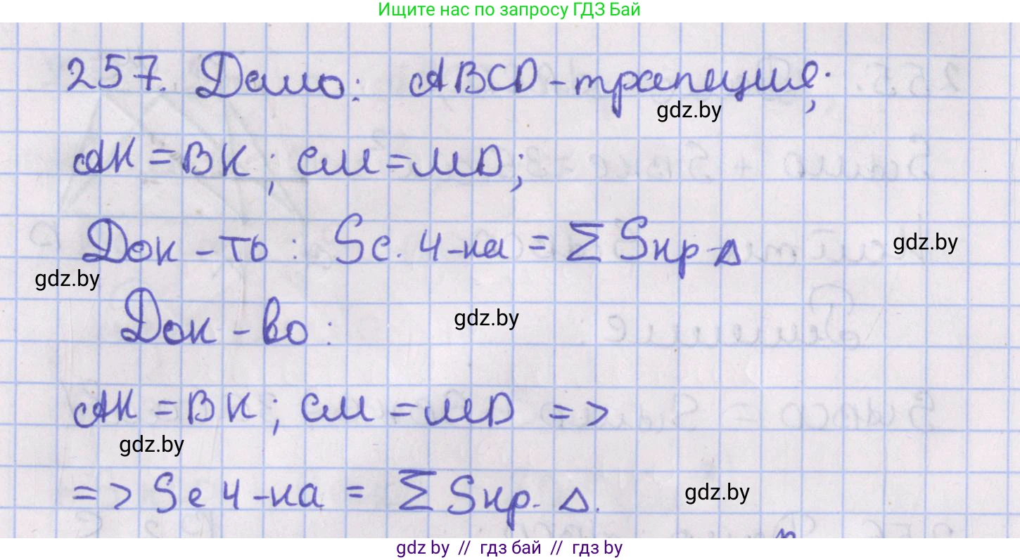 Геометрия, 8 класс Учебник, авторы: Казаков Валерий Владимирович, Казакова Ольга Олеговна, издательство Адукацыя i выхаванне, Минск, 2024, оранжевого цвета, страница 113, номер 257, Решение 2