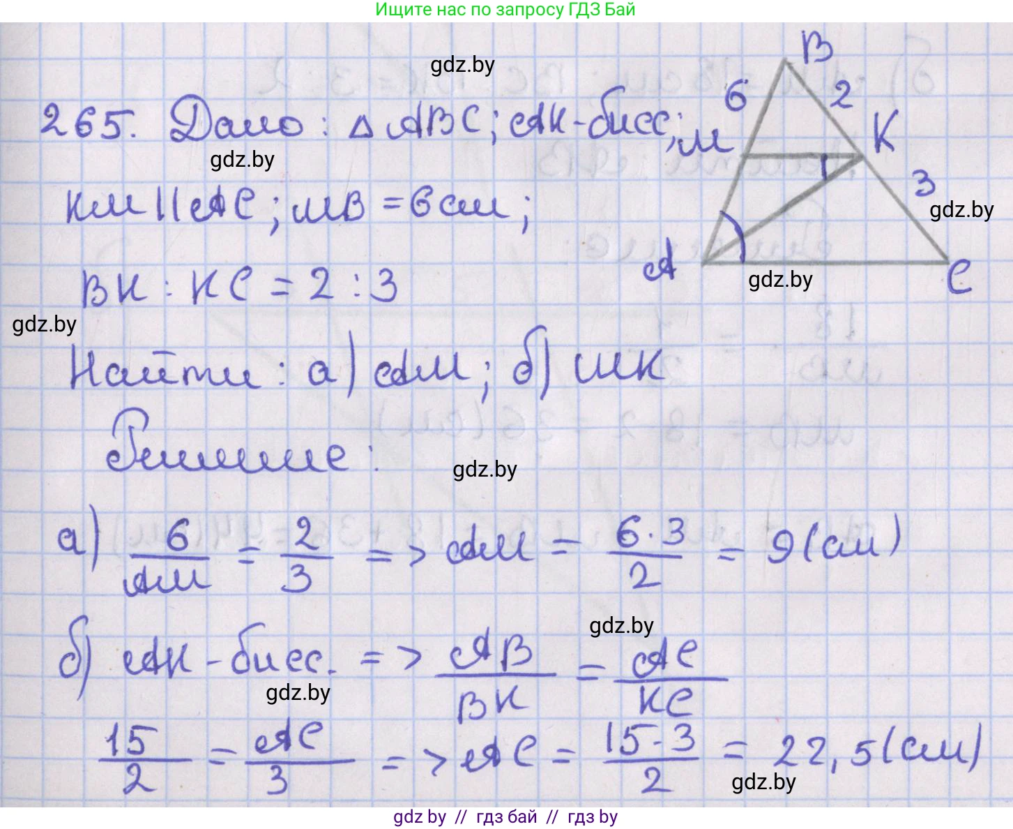 Геометрия, 8 класс Учебник, авторы: Казаков Валерий Владимирович, Казакова Ольга Олеговна, издательство Адукацыя i выхаванне, Минск, 2024, оранжевого цвета, страница 126, номер 265, Решение 2