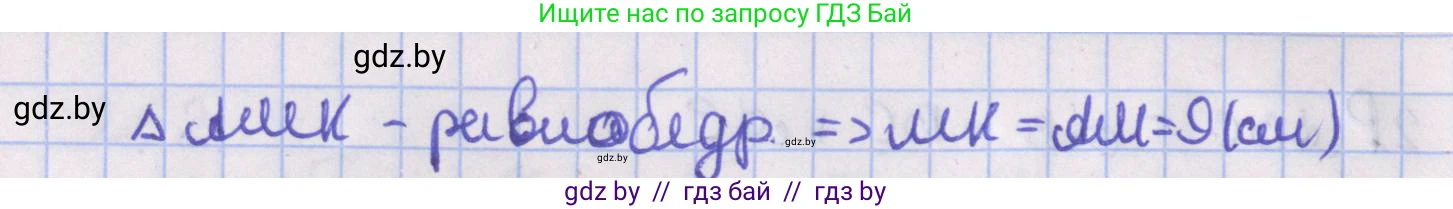 Геометрия, 8 класс Учебник, авторы: Казаков Валерий Владимирович, Казакова Ольга Олеговна, издательство Адукацыя i выхаванне, Минск, 2024, оранжевого цвета, страница 126, номер 265, Решение 2 (продолжение 2)