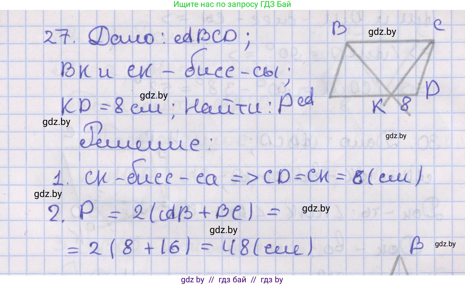 Геометрия, 8 класс Учебник, авторы: Казаков Валерий Владимирович, Казакова Ольга Олеговна, издательство Адукацыя i выхаванне, Минск, 2024, оранжевого цвета, страница 22, номер 27, Решение 2
